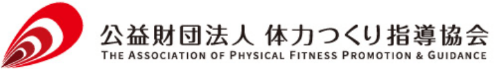 公益財団法人体力つくり指導協会