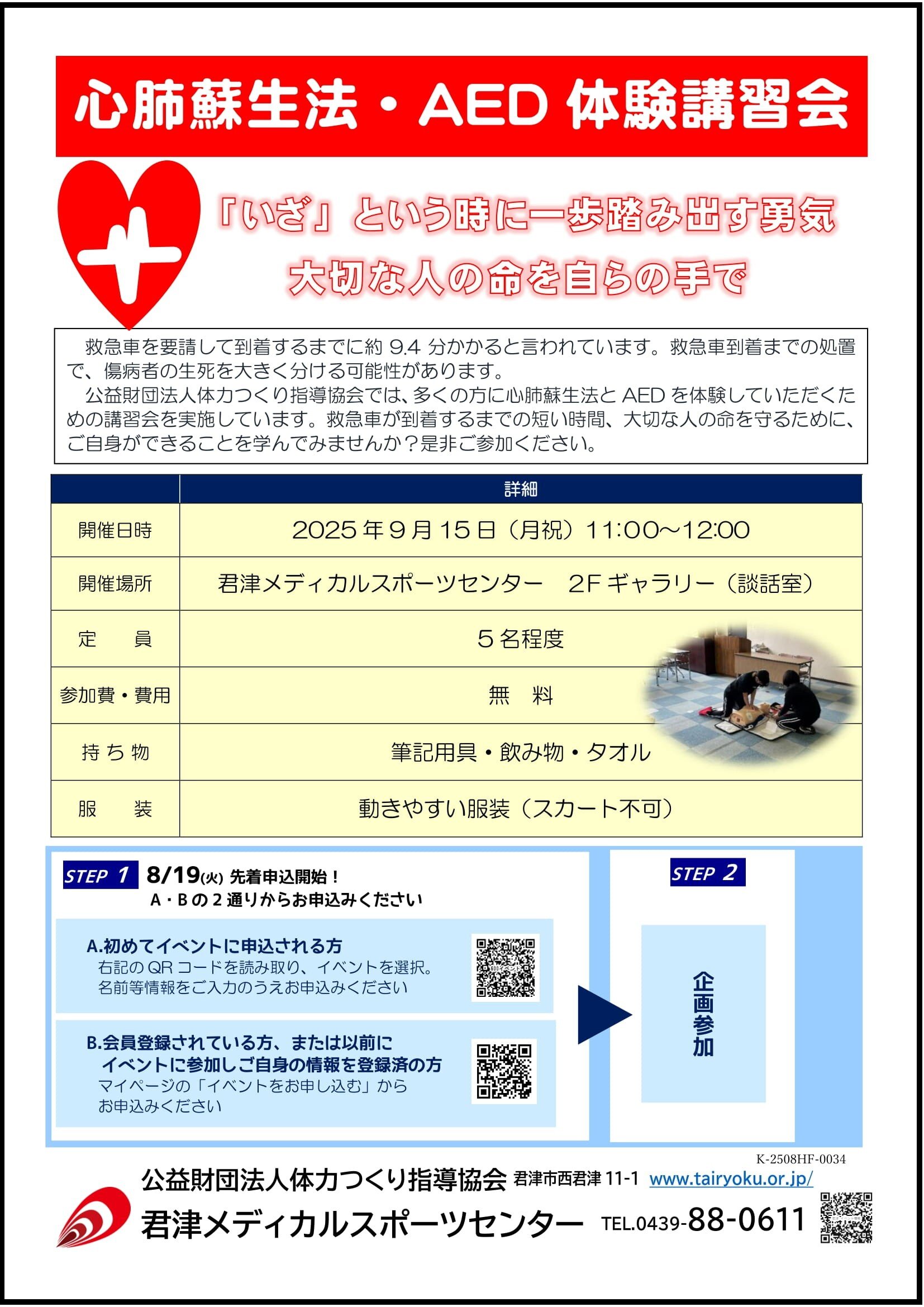 9/15　AED・CPR講習会