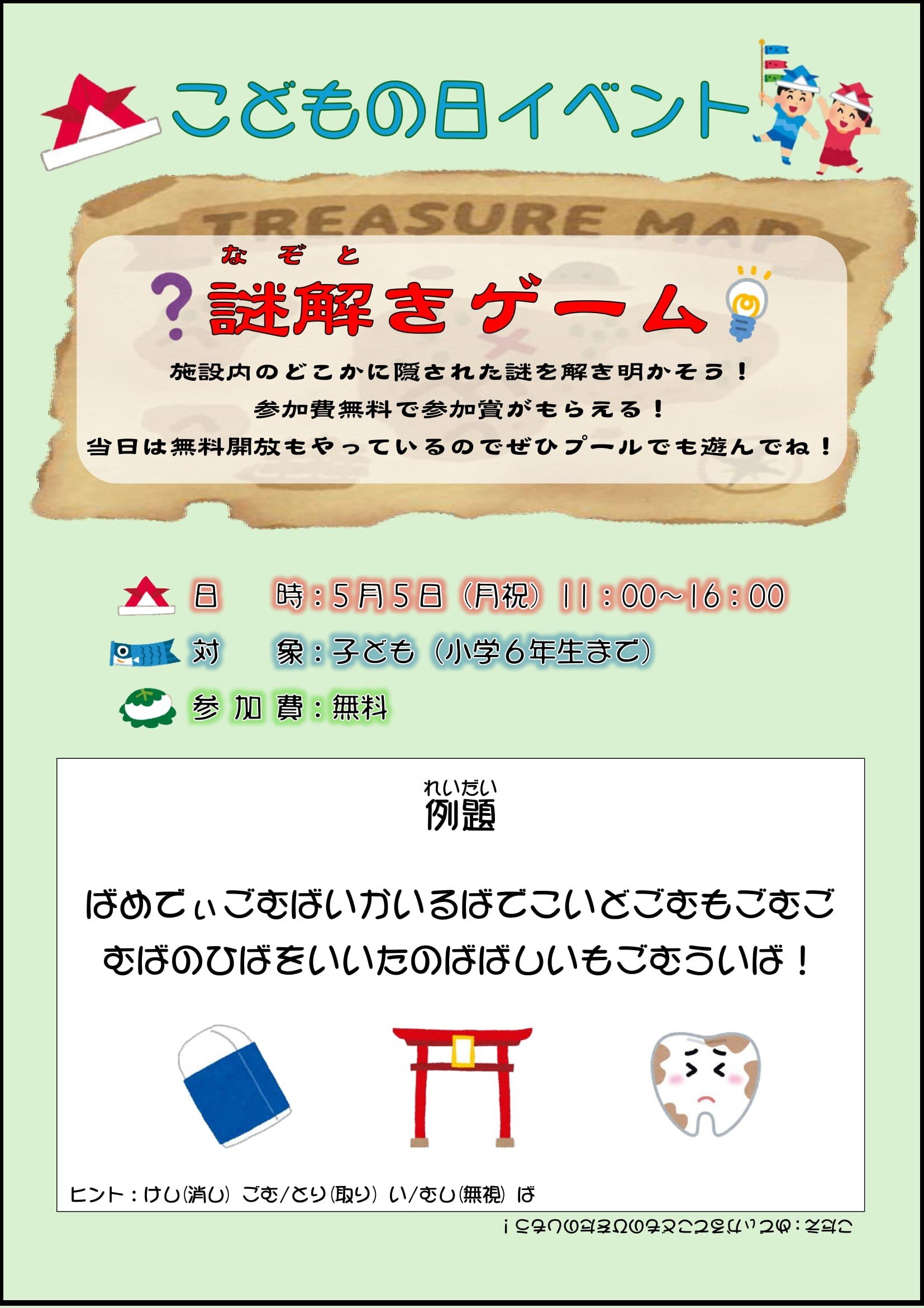 5/5　こどもの日イベント