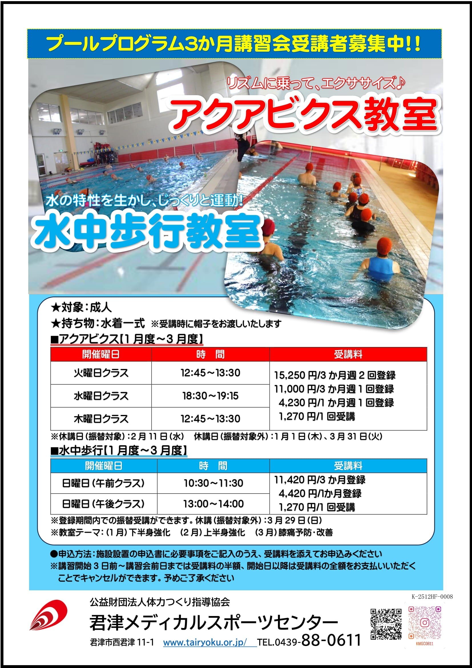 1/4-3/22　3ヶ月講習「水中歩行」