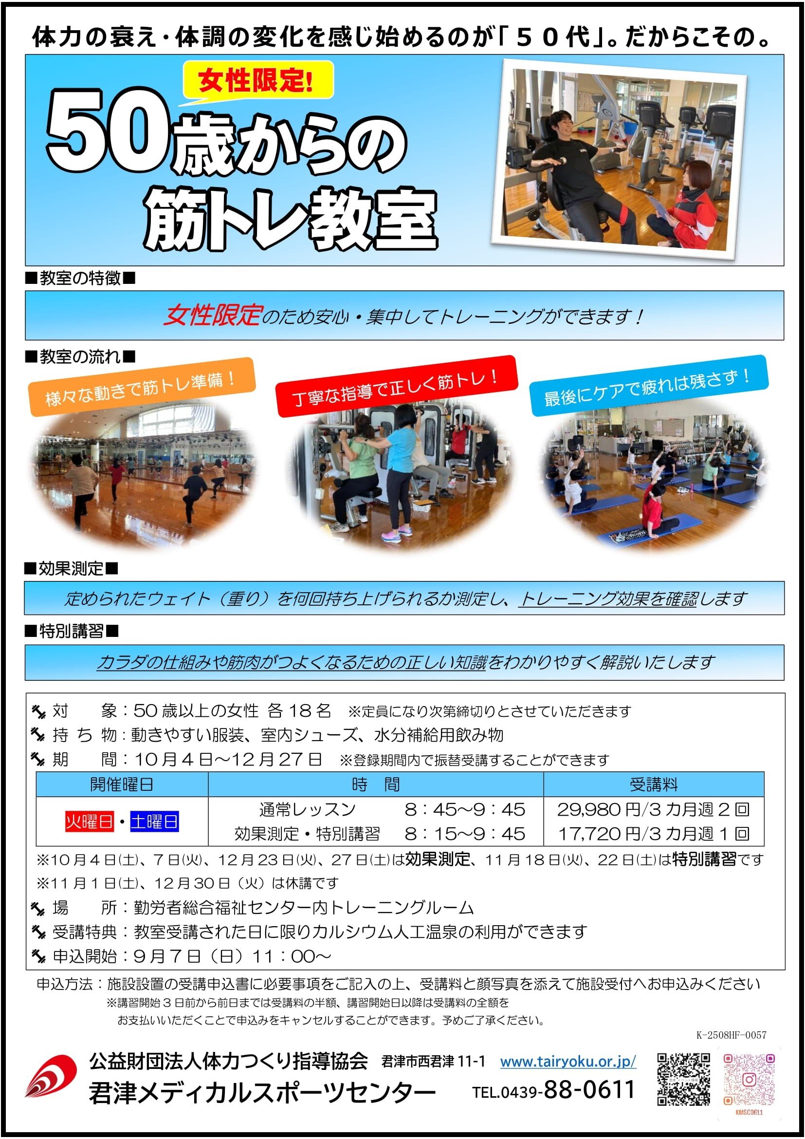 10/4-12/27　3ヶ月講習「50歳からの筋トレ教室」