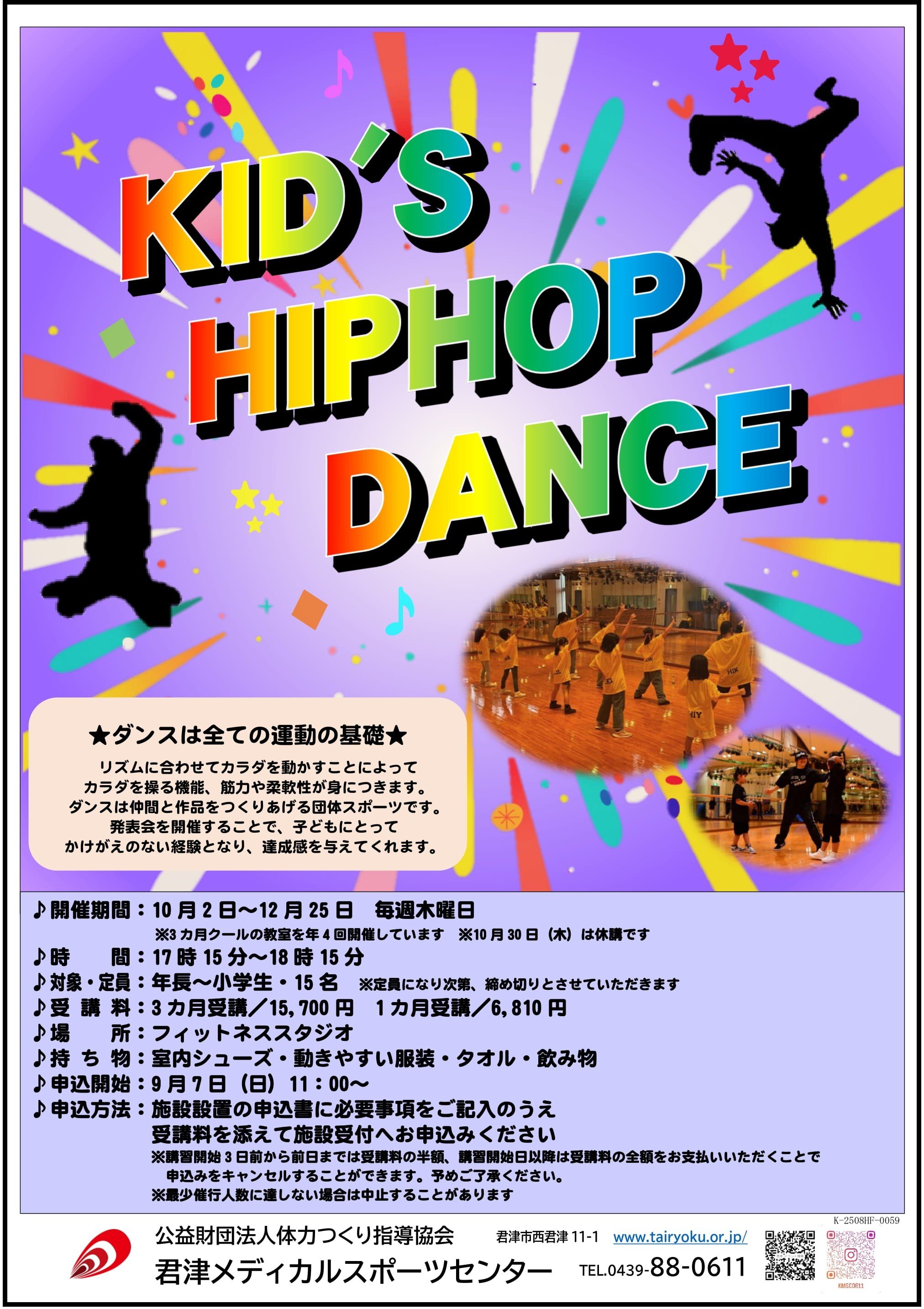 10/2-12/25　3ヶ月講習「キッズヒップホップ」