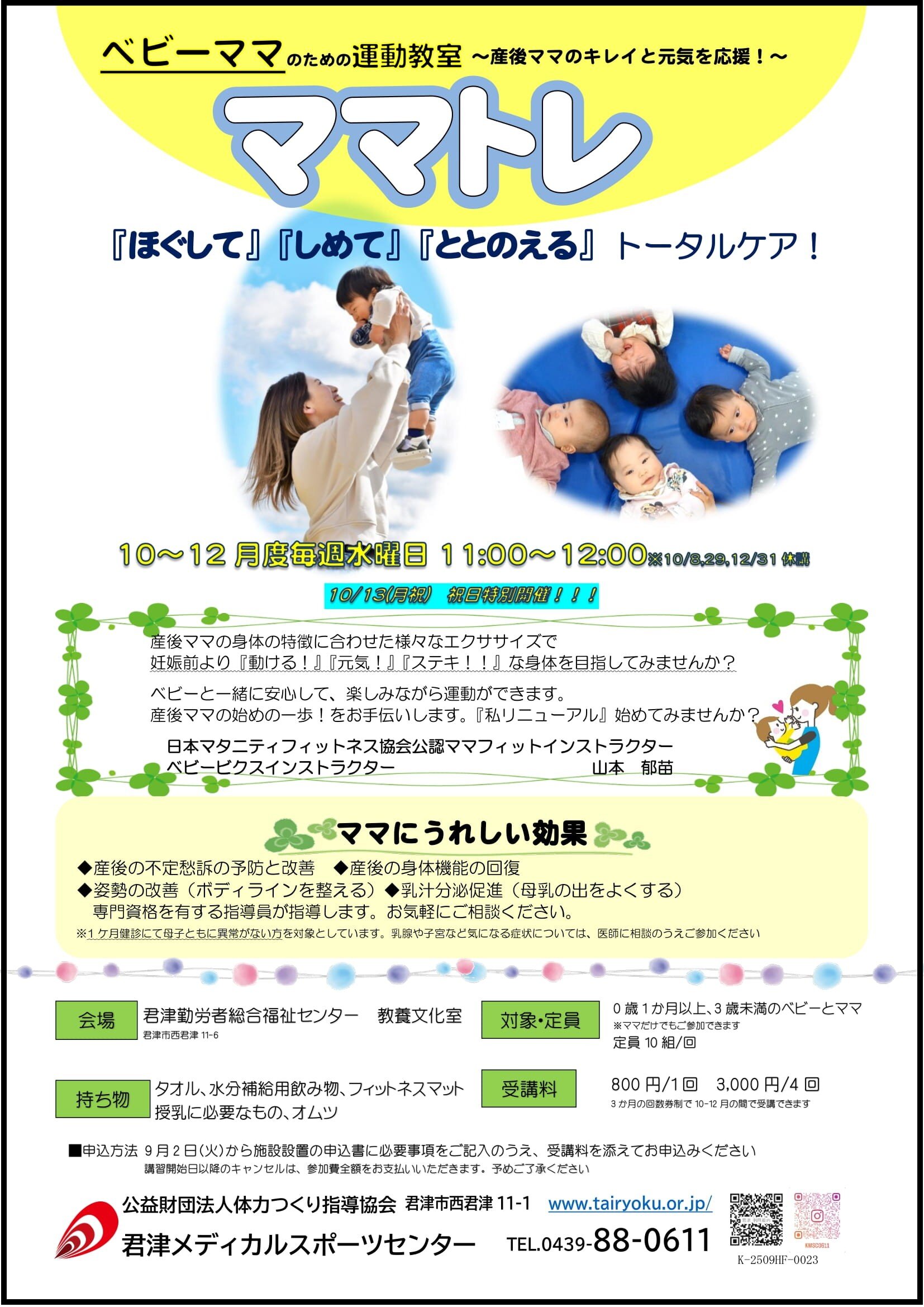 10/1-12/25　3ヶ月講習「ママのための運動教室」