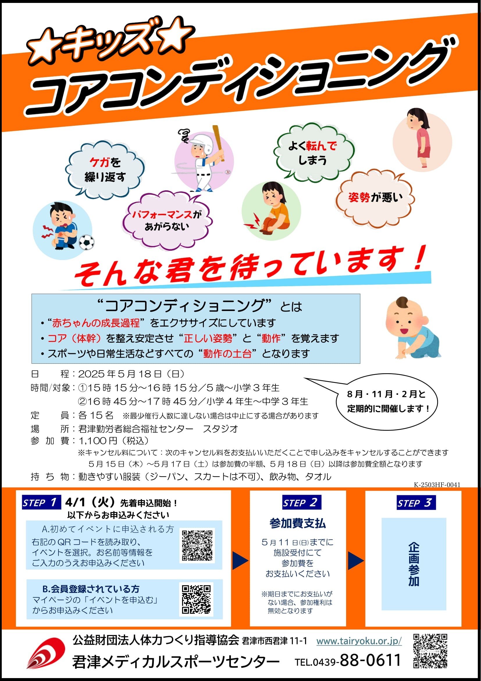 5/18　キッズコアコンディショニング