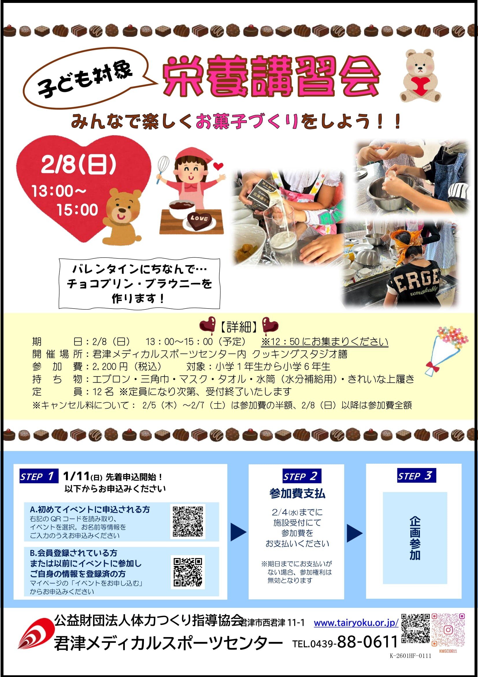 2/8　栄養講習会（子ども対象）