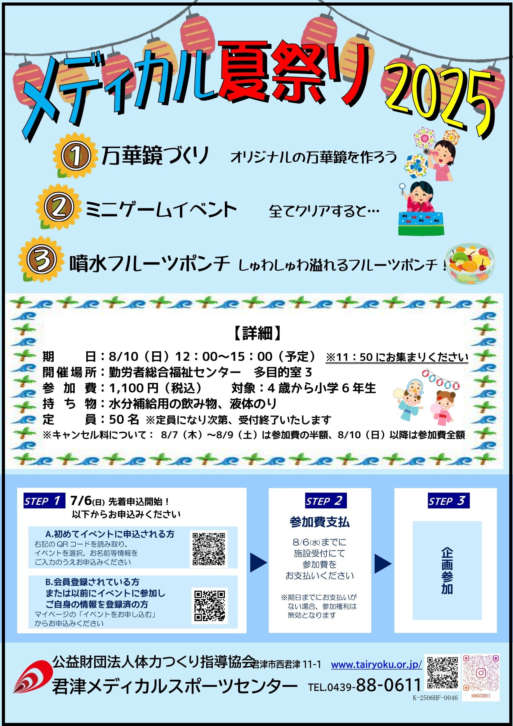 8/10　メディカル夏祭り