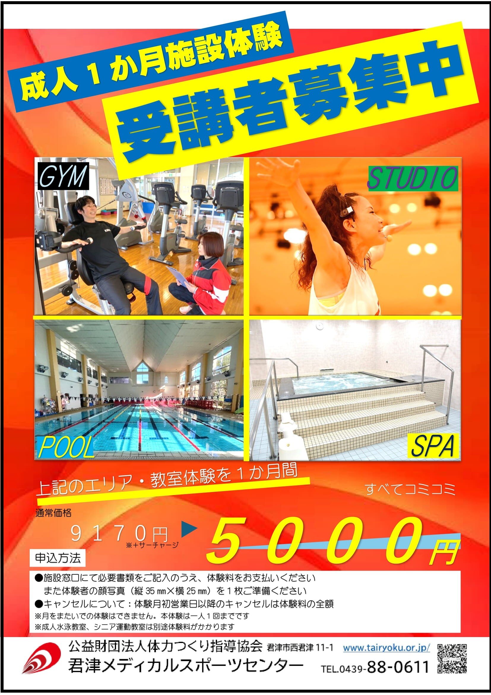 【通年】成人１ヶ月施設体験