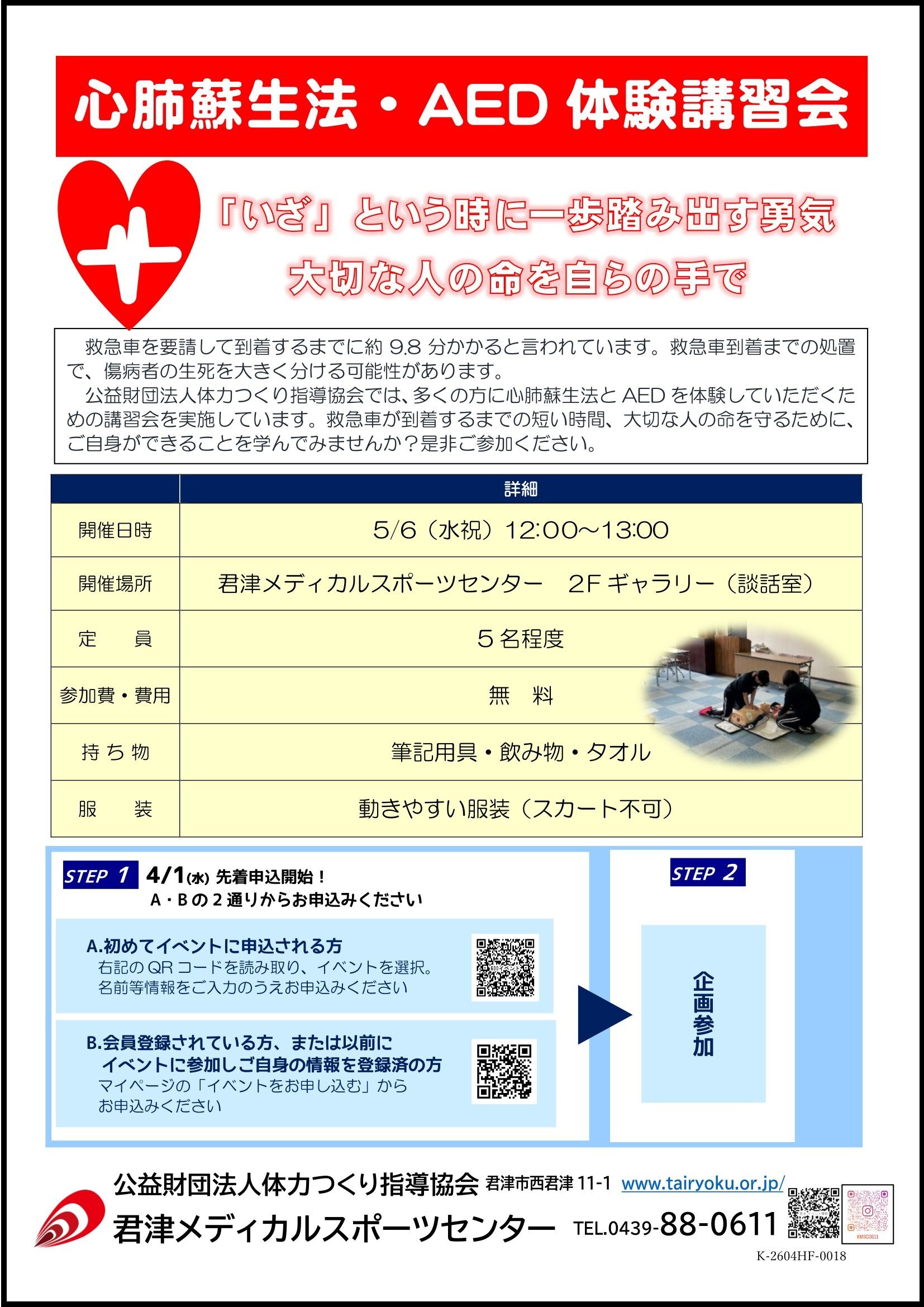 5/6　AED・CPR講習会