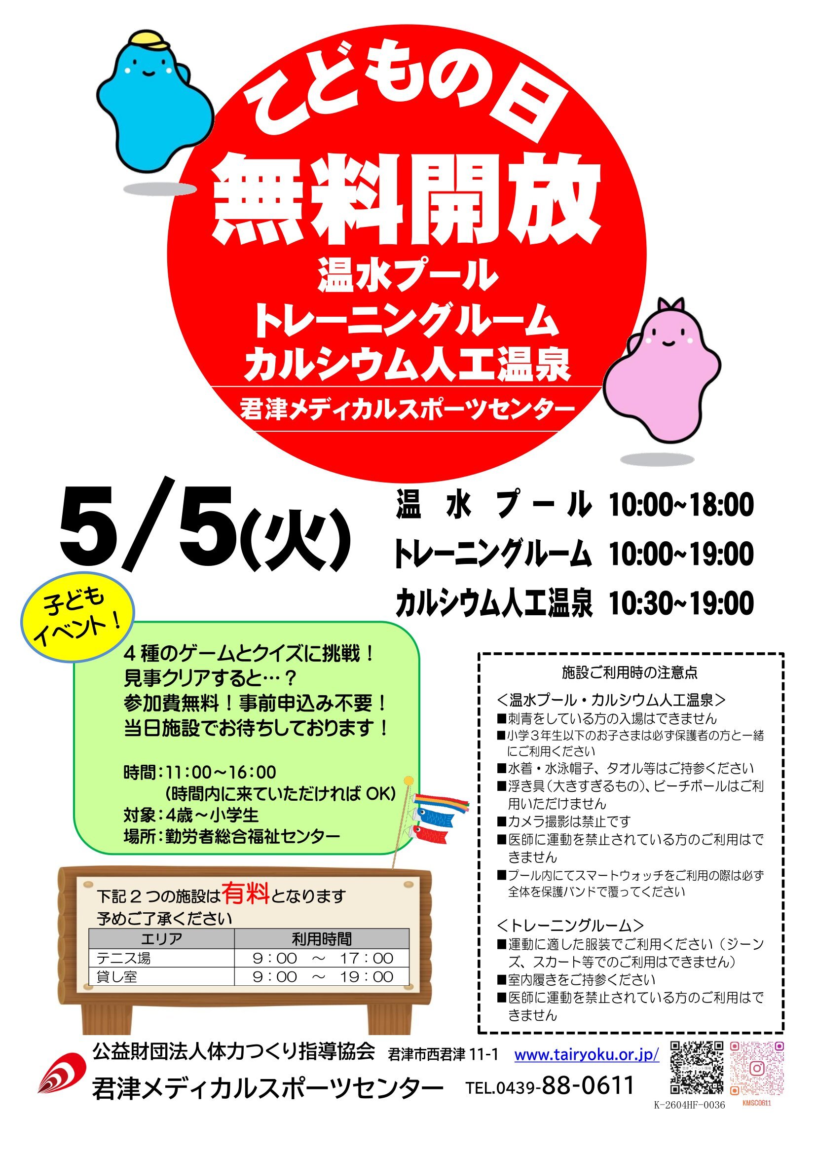 5/5　こどもの日無料開放・イベント