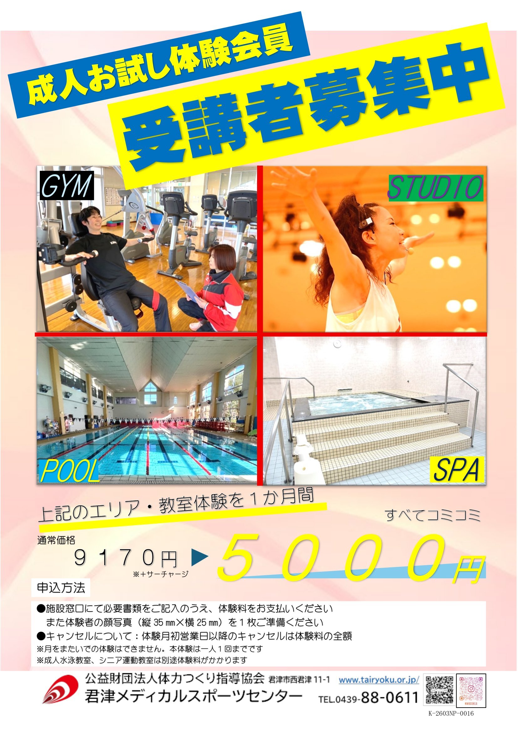 【通年】１ヶ月お試し体験（成人）