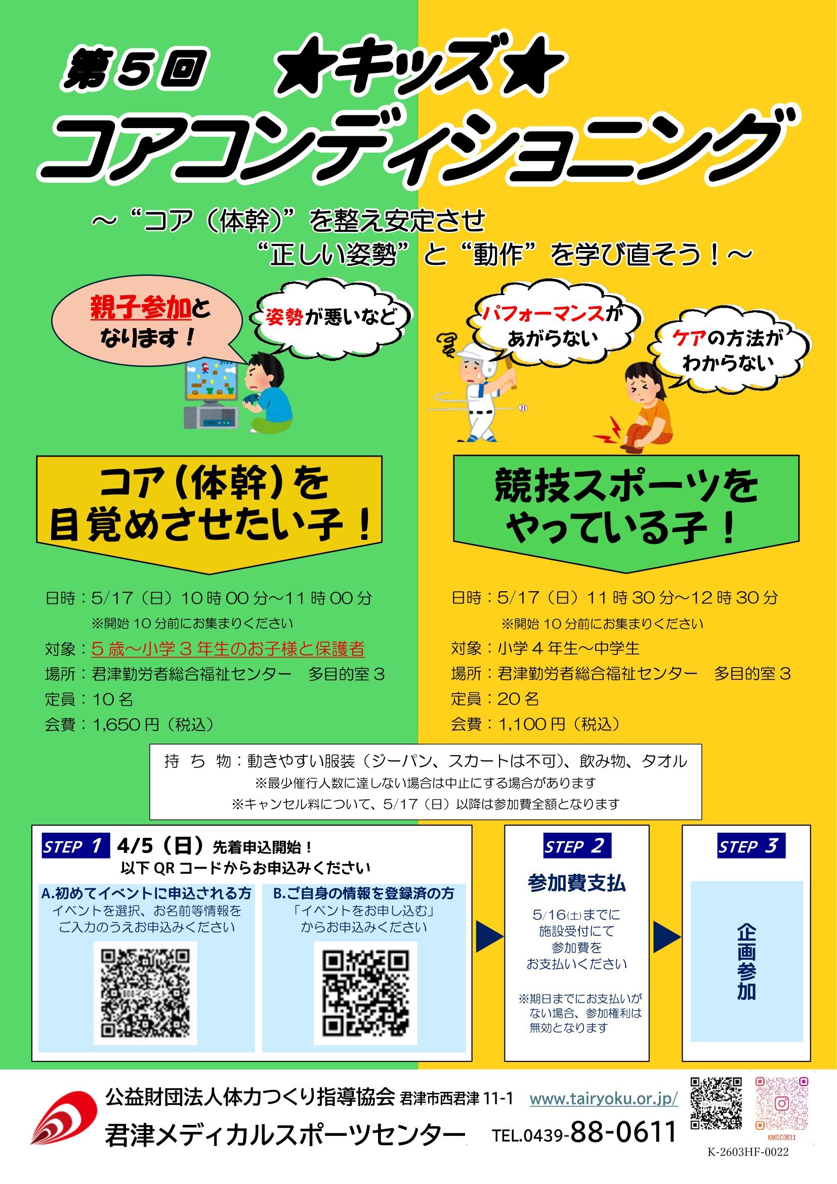 5/17　キッズコアコンディショニング