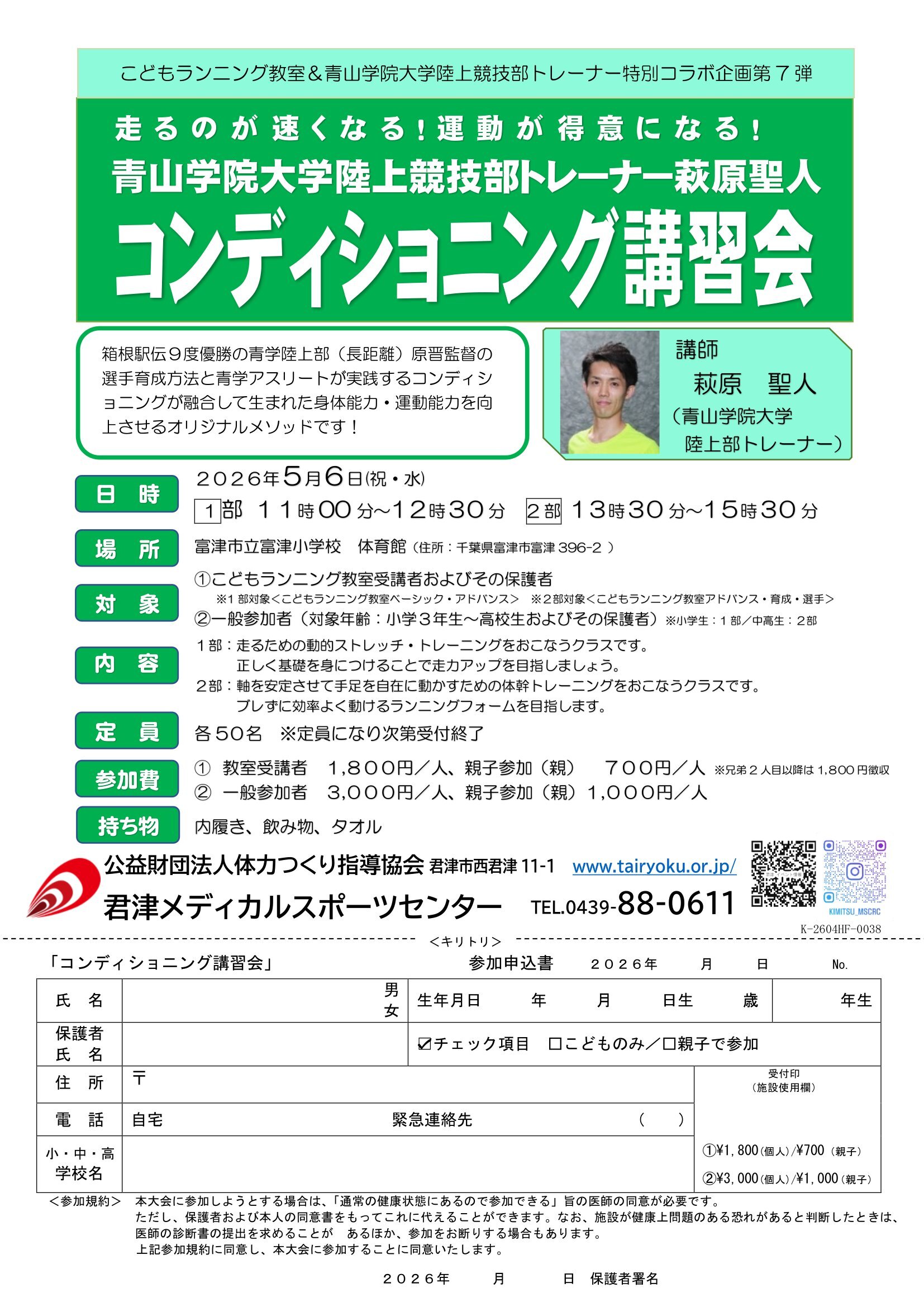 5/6　コンディショニング講習会