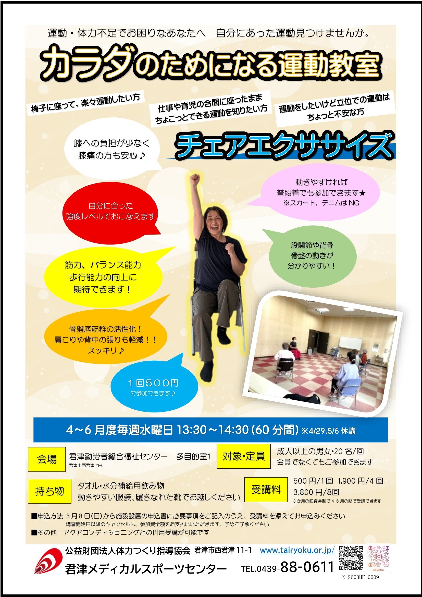 4/1-6/26　3ヶ月講習「アクアコンディショニング＆チェアエクササイズ」