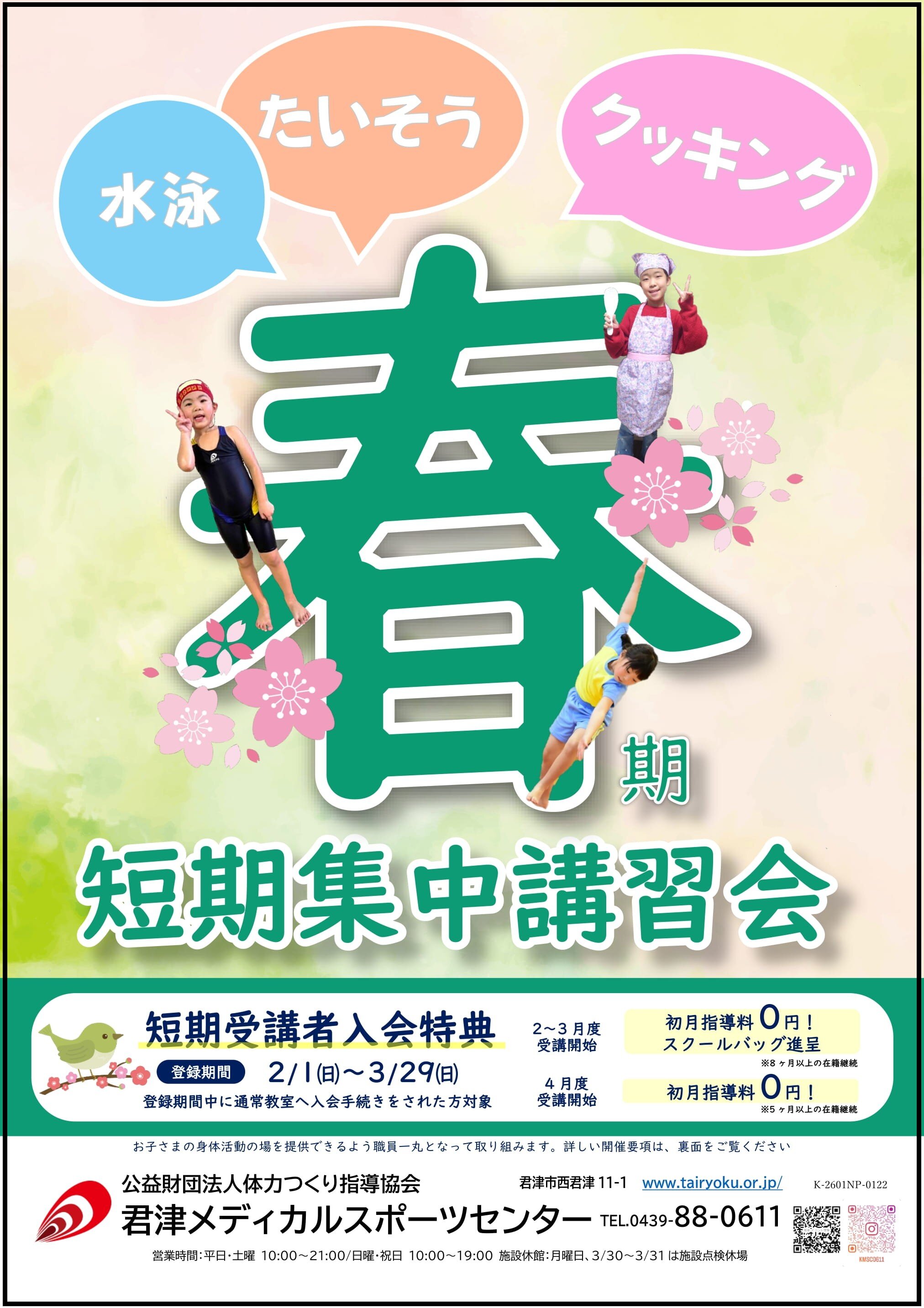 2/3-3/27　春期短期集中講習会