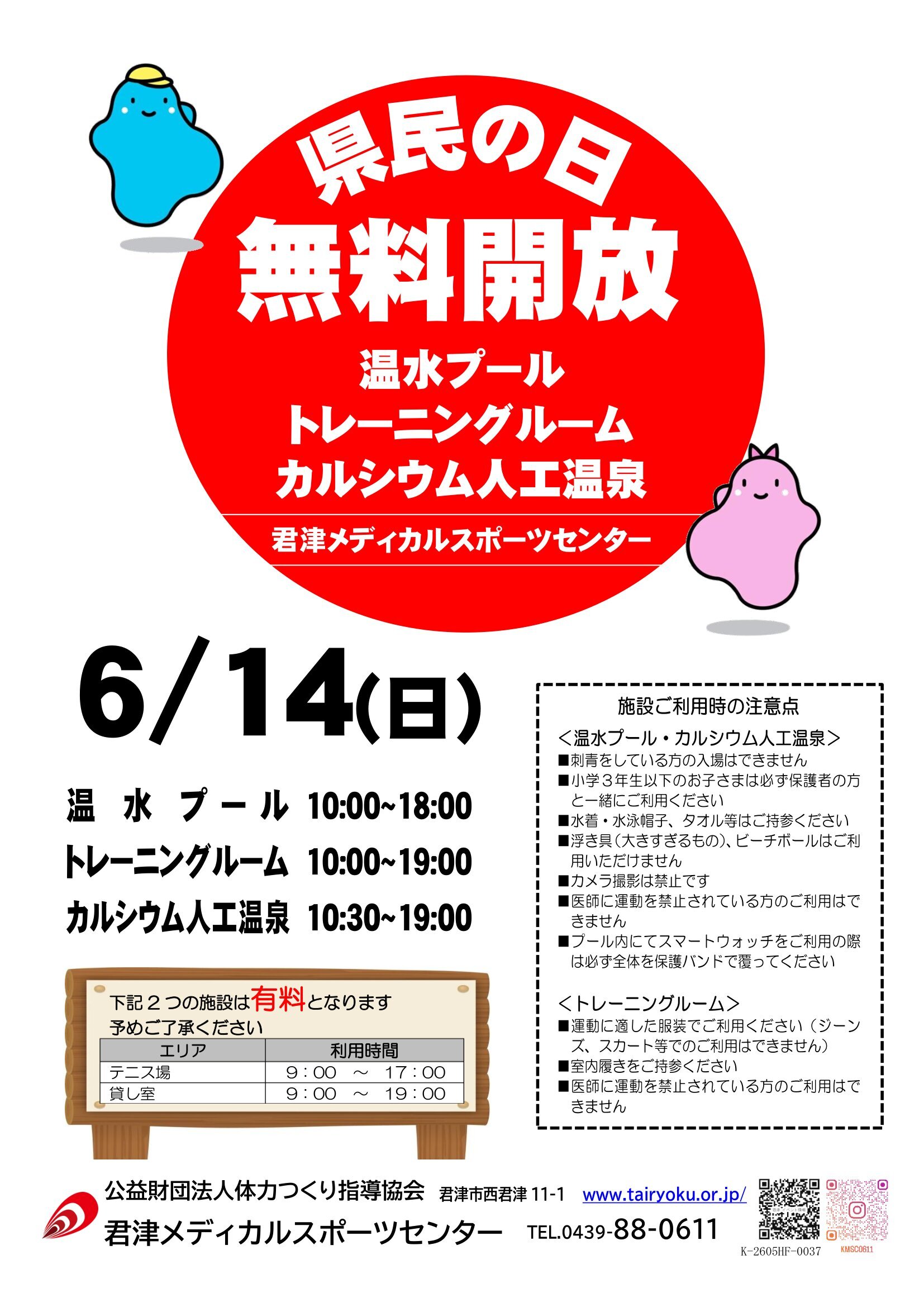 6/14　県民の日記念無料開放