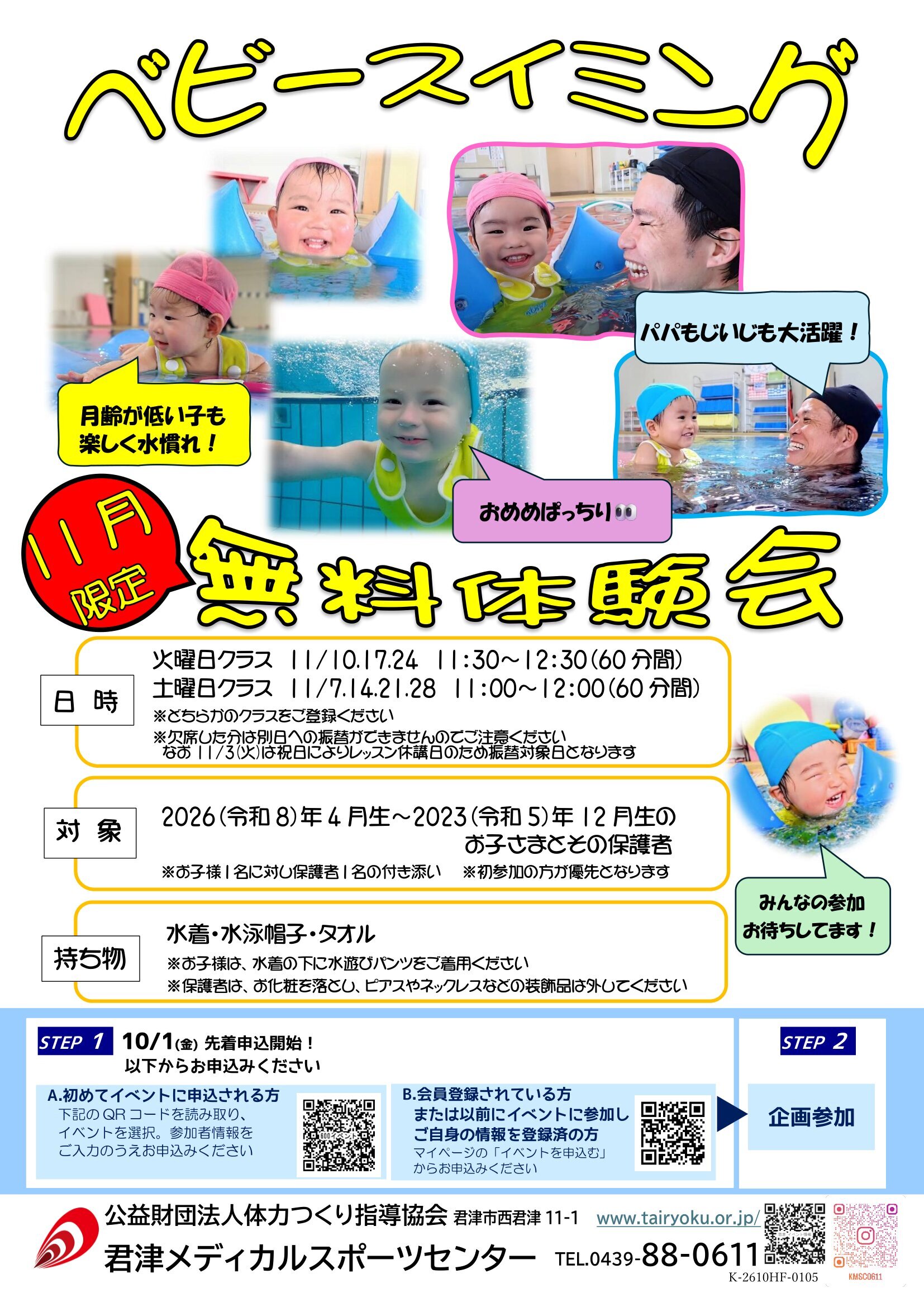 11/4-11/28　ベビー・キンダー教室無料体験会