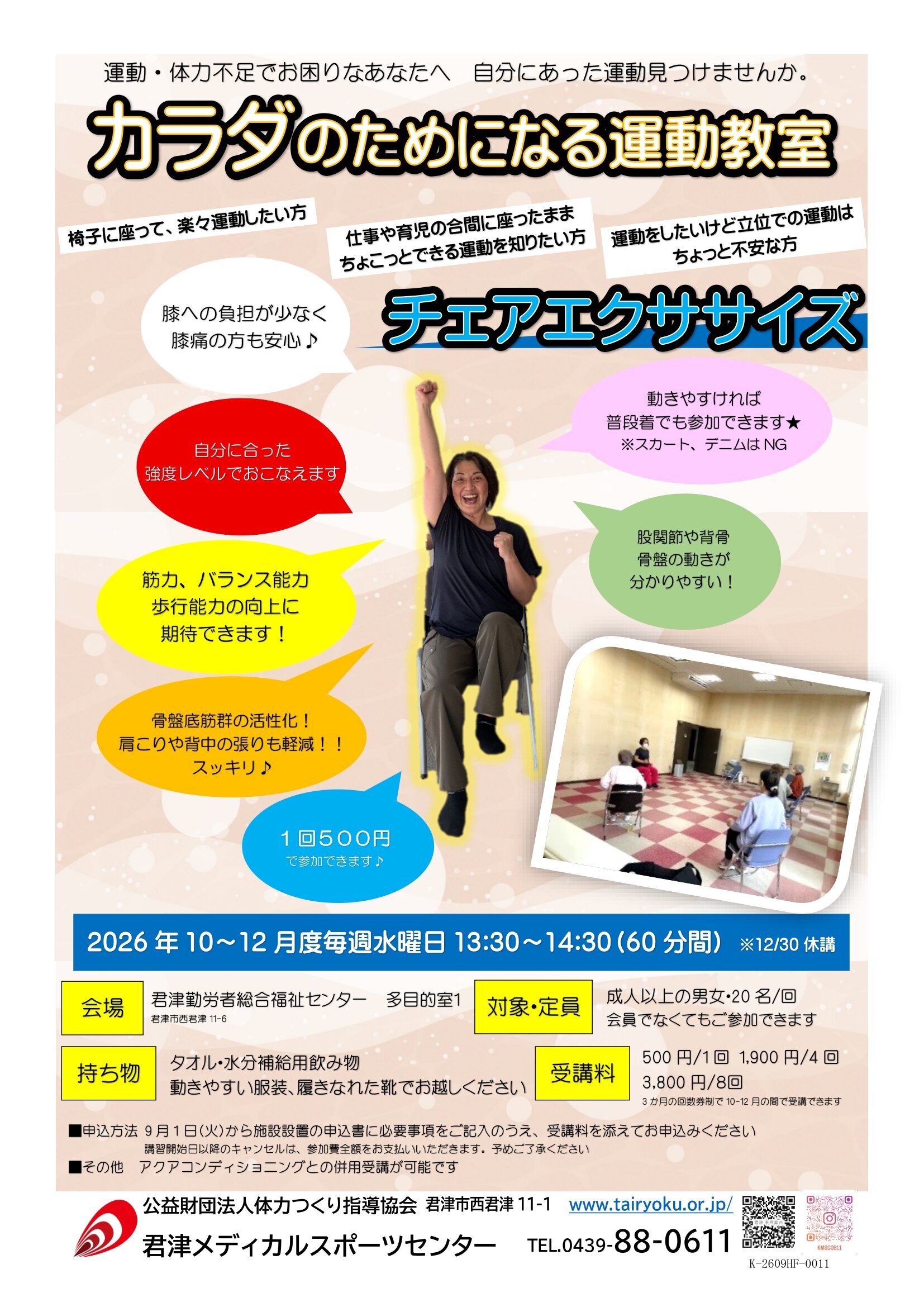 10/2-12/25　3ヶ月講習「アクアコンディショニング＆チェアエクササイズ」