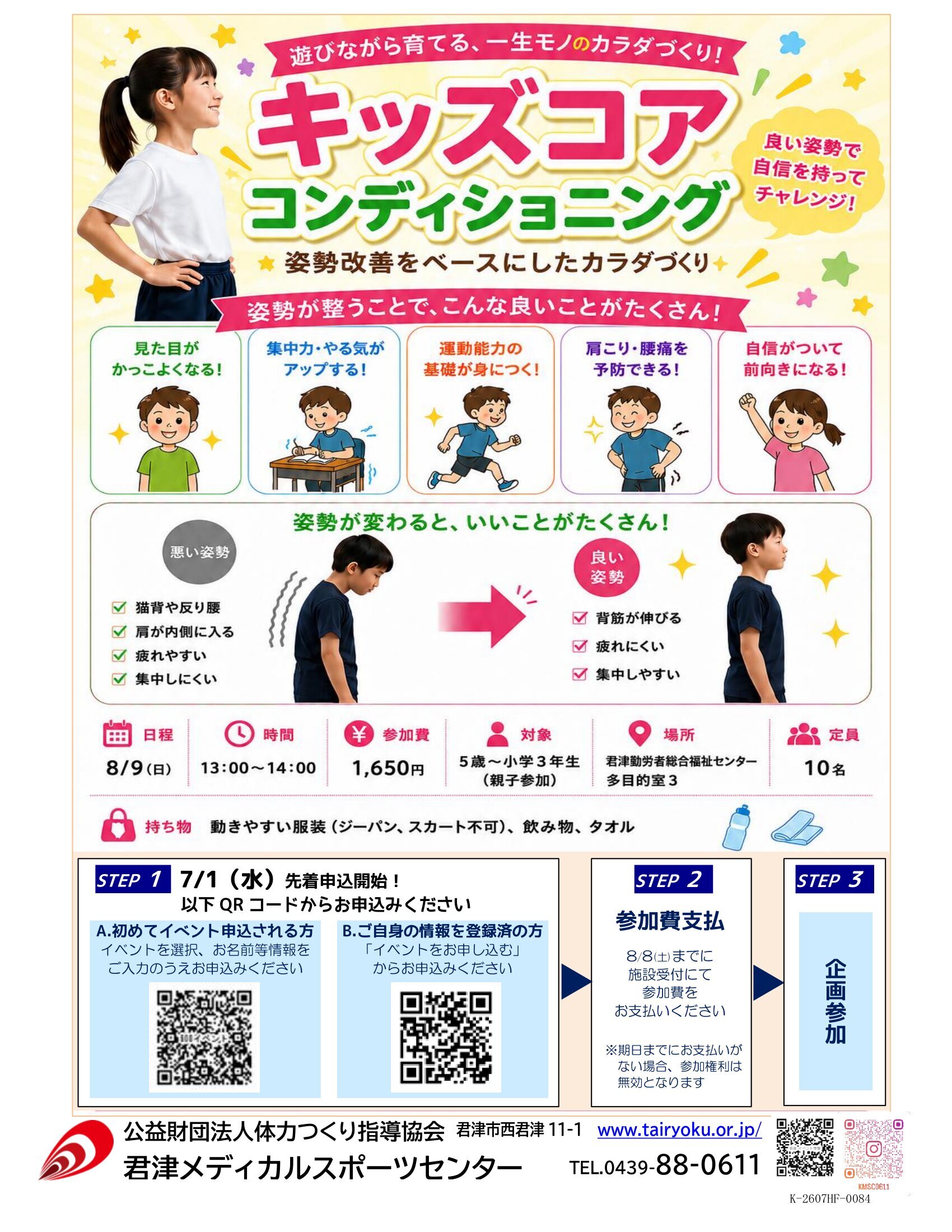 8/9　キッズコアコンディショニング