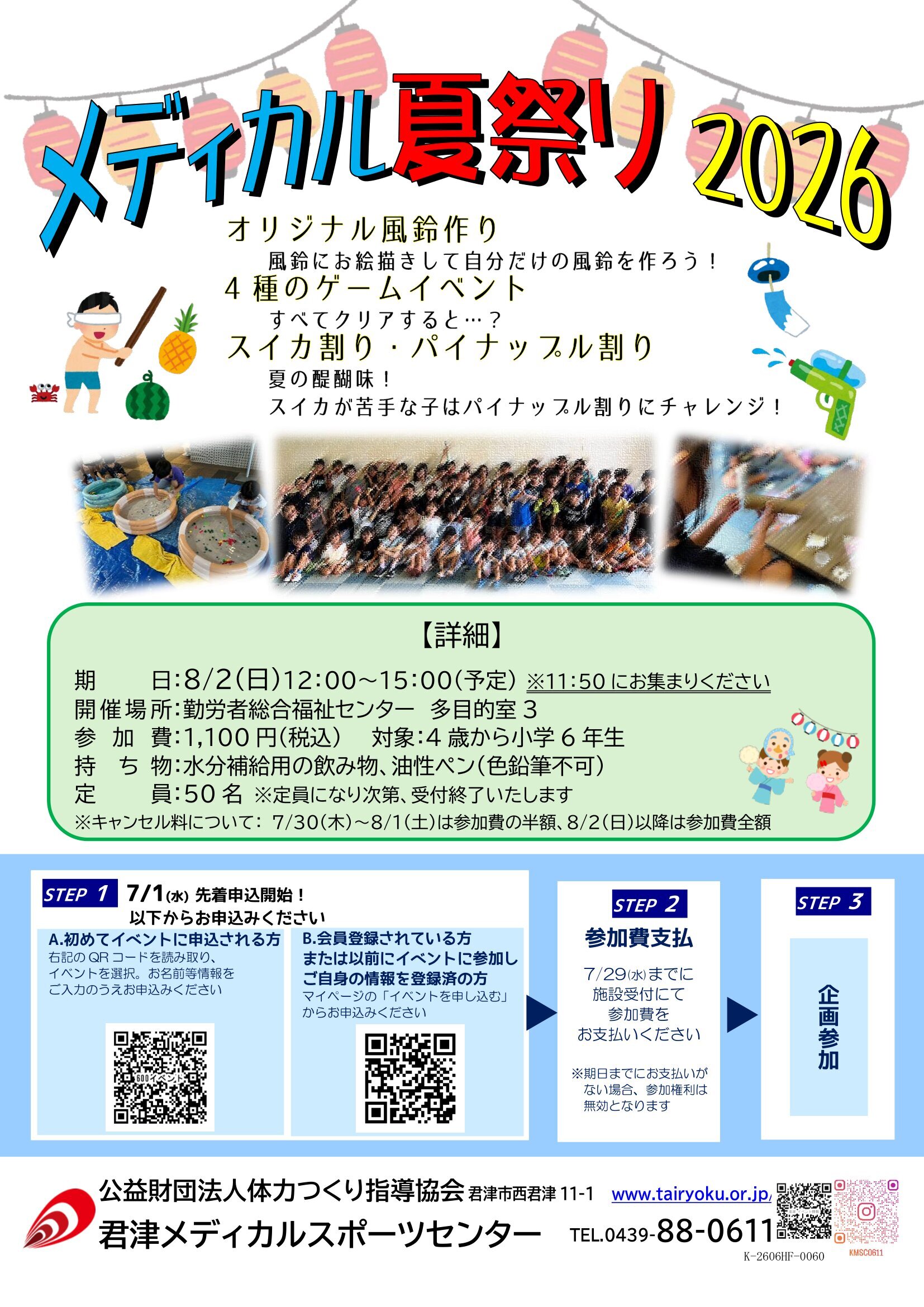 8/2　メディカル夏祭り
