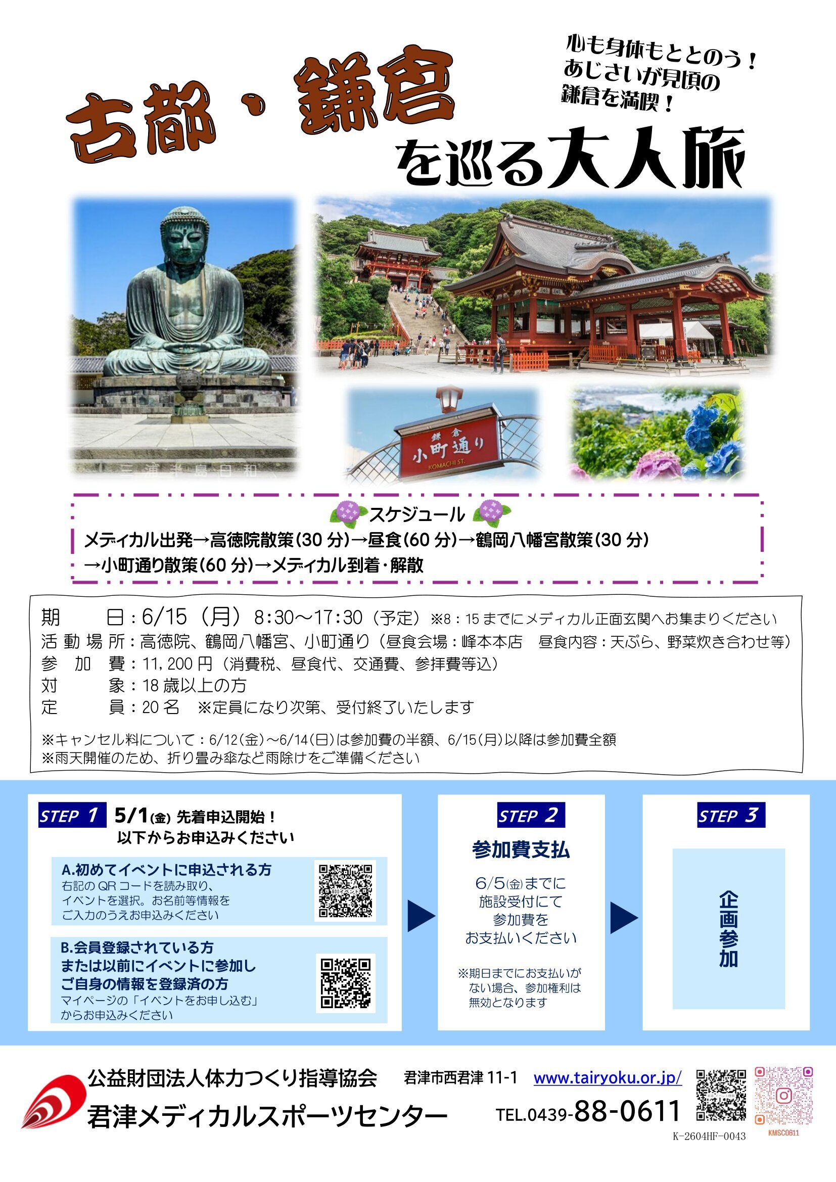 6/15　成人課外活動～古都・鎌倉を巡る大人旅～