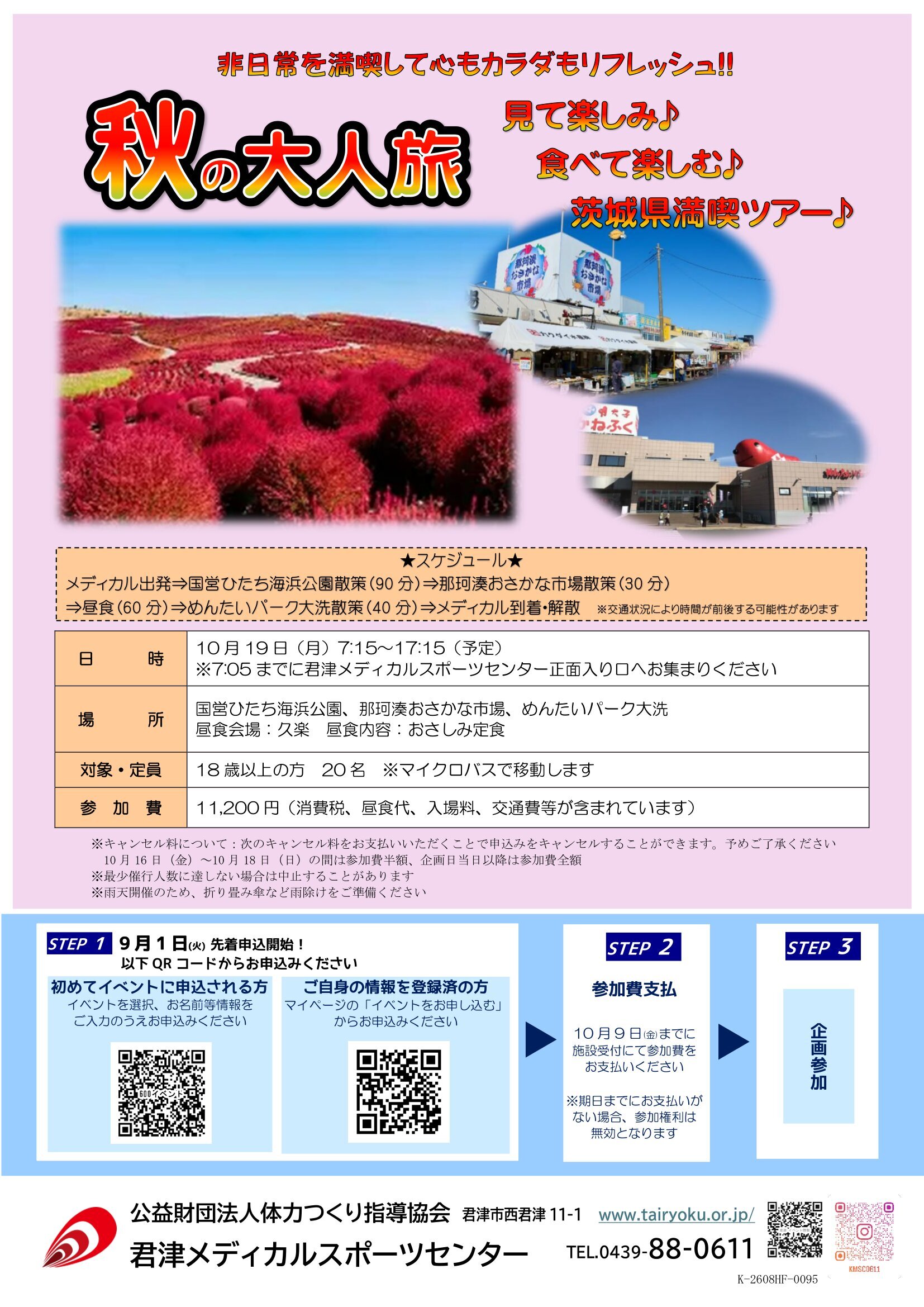 10/19　秋の大人旅～茨木の名所散策～