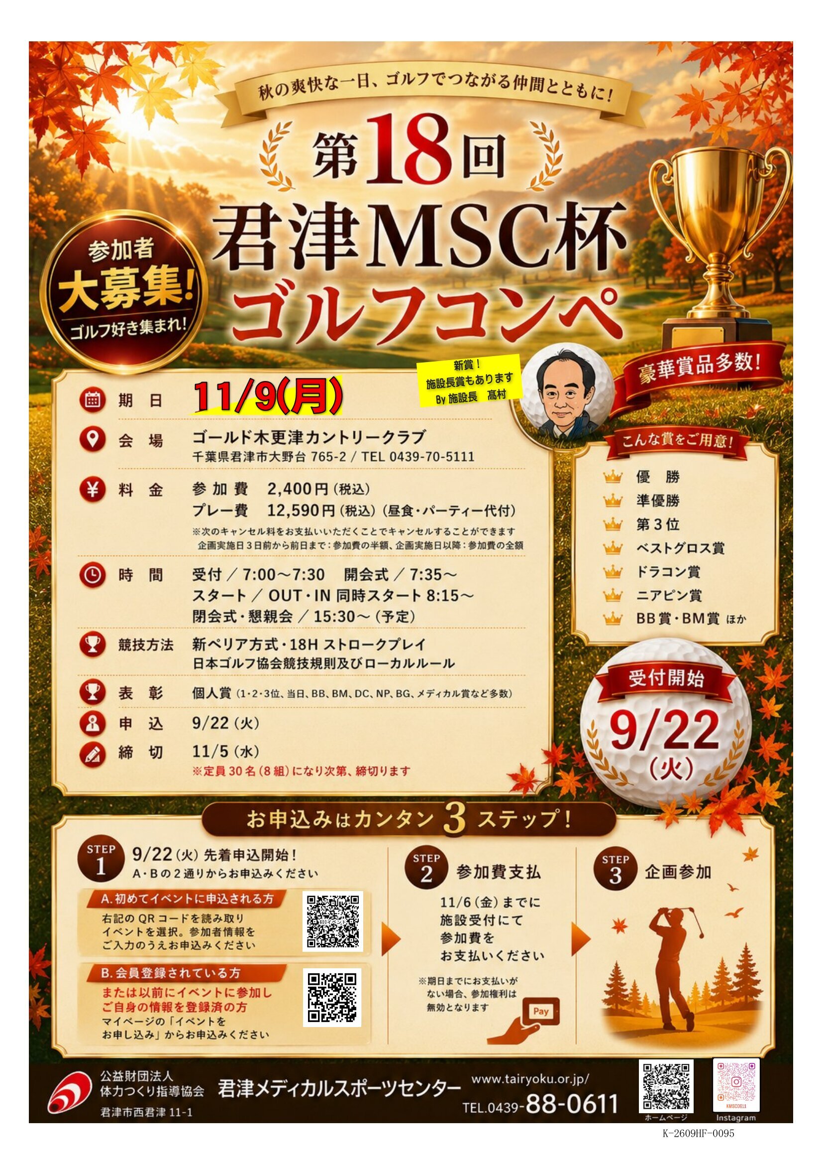 11/9　第18回君津MSC杯ゴルフコンペ