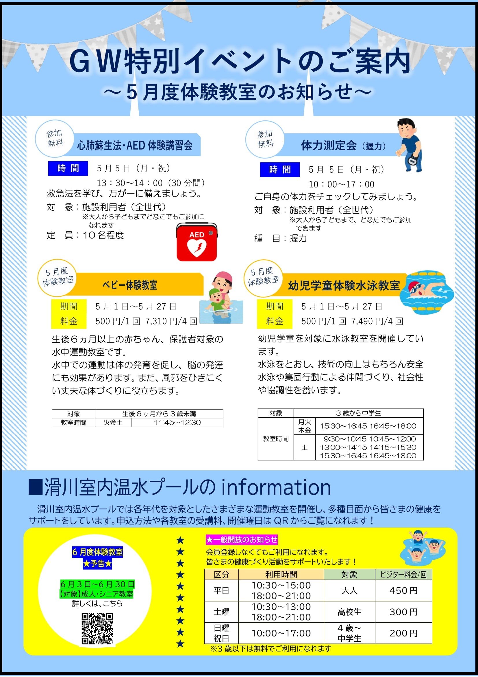 5/5　こどもの日・体力測定講習会