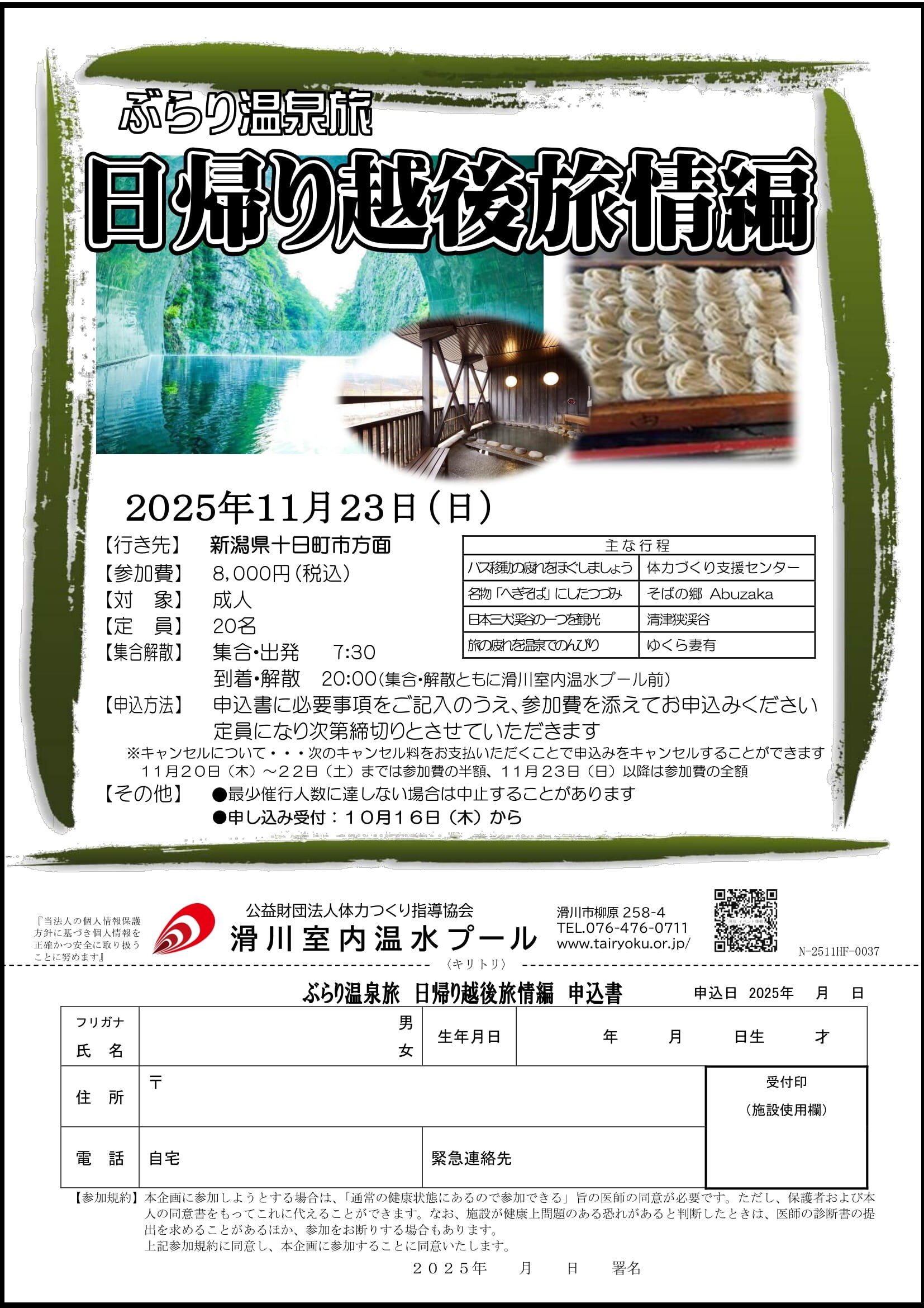 11/23　ぶらり温泉旅