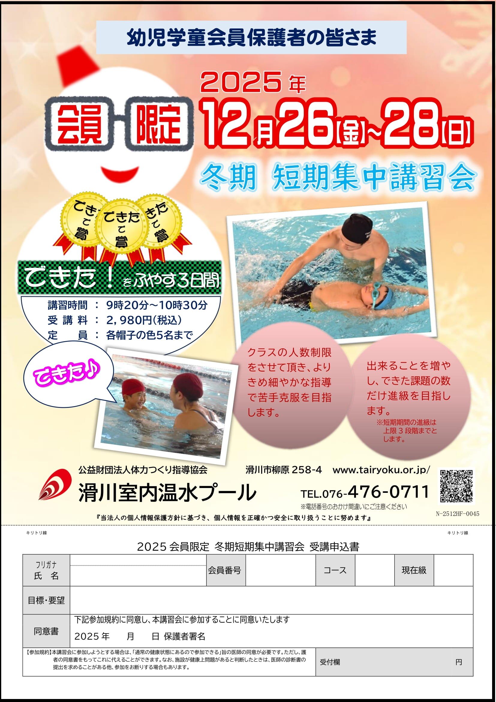 12/26-12/28　会員限定冬期短期講習会