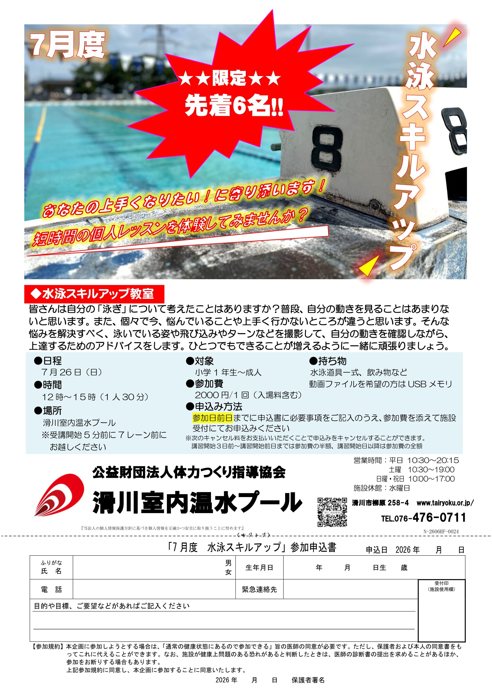 7/26　水泳スキルアップ教室