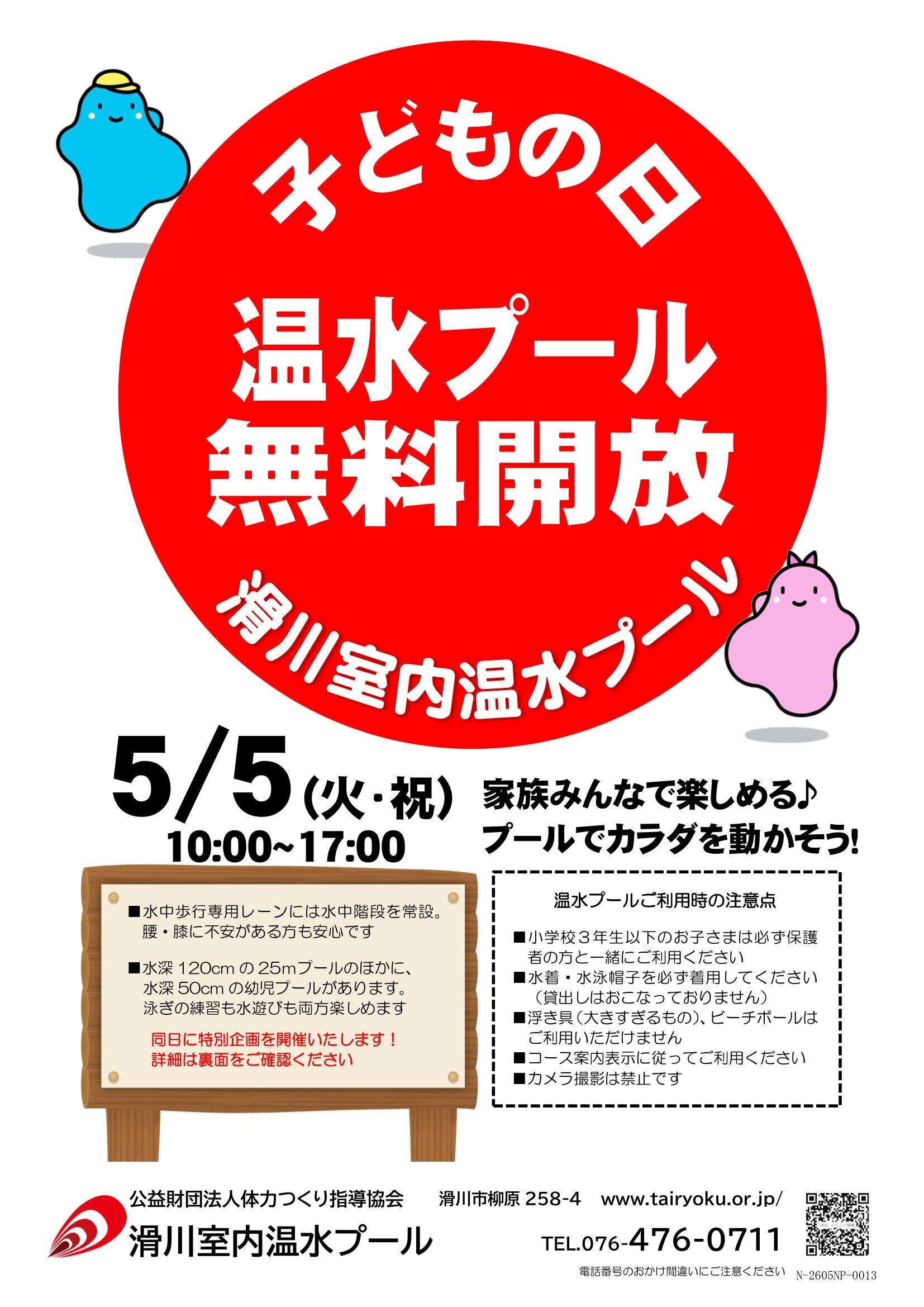 5/5　こどもの日施設無料開放＆イベント