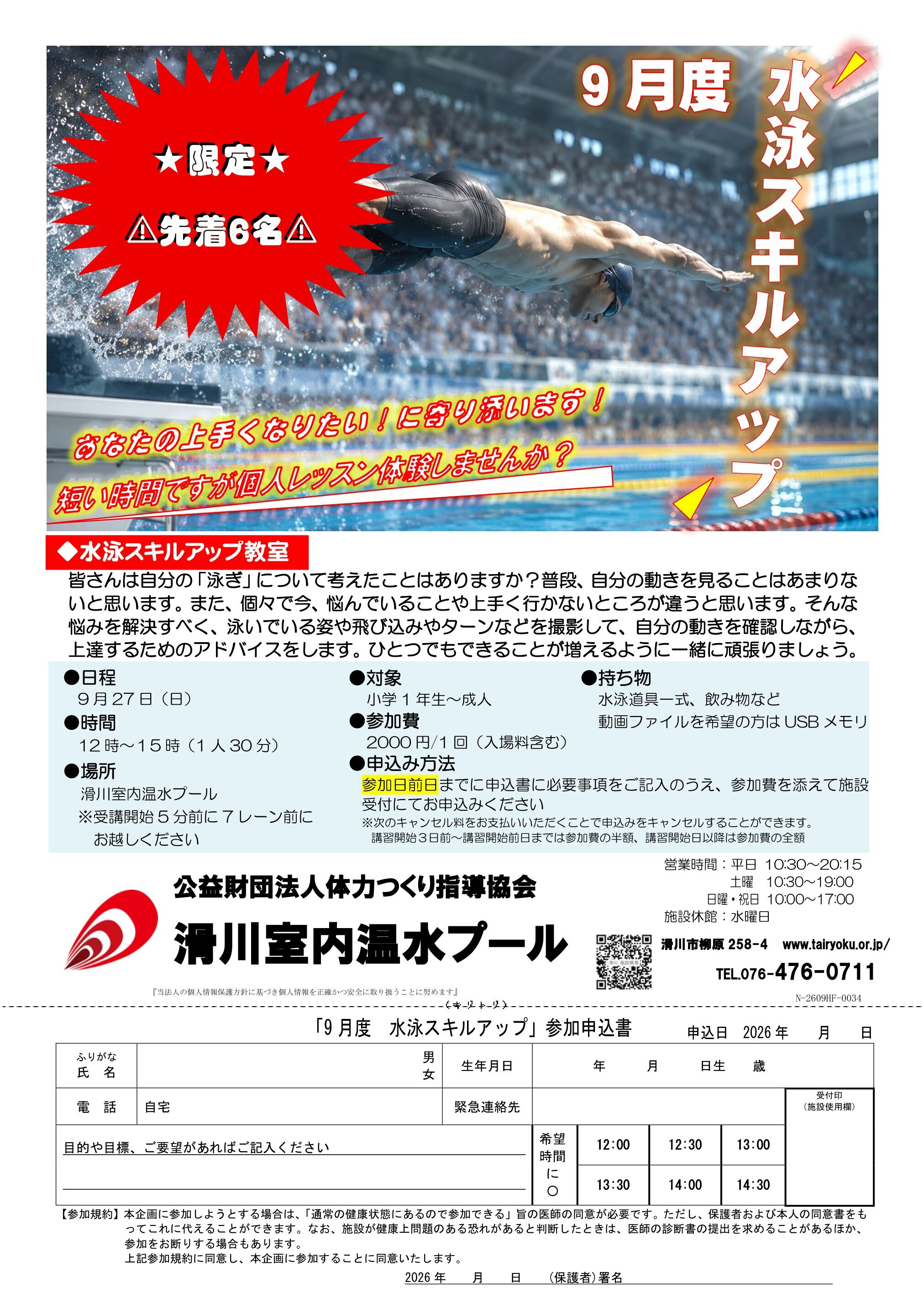 9/27　水泳スキルアップ教室