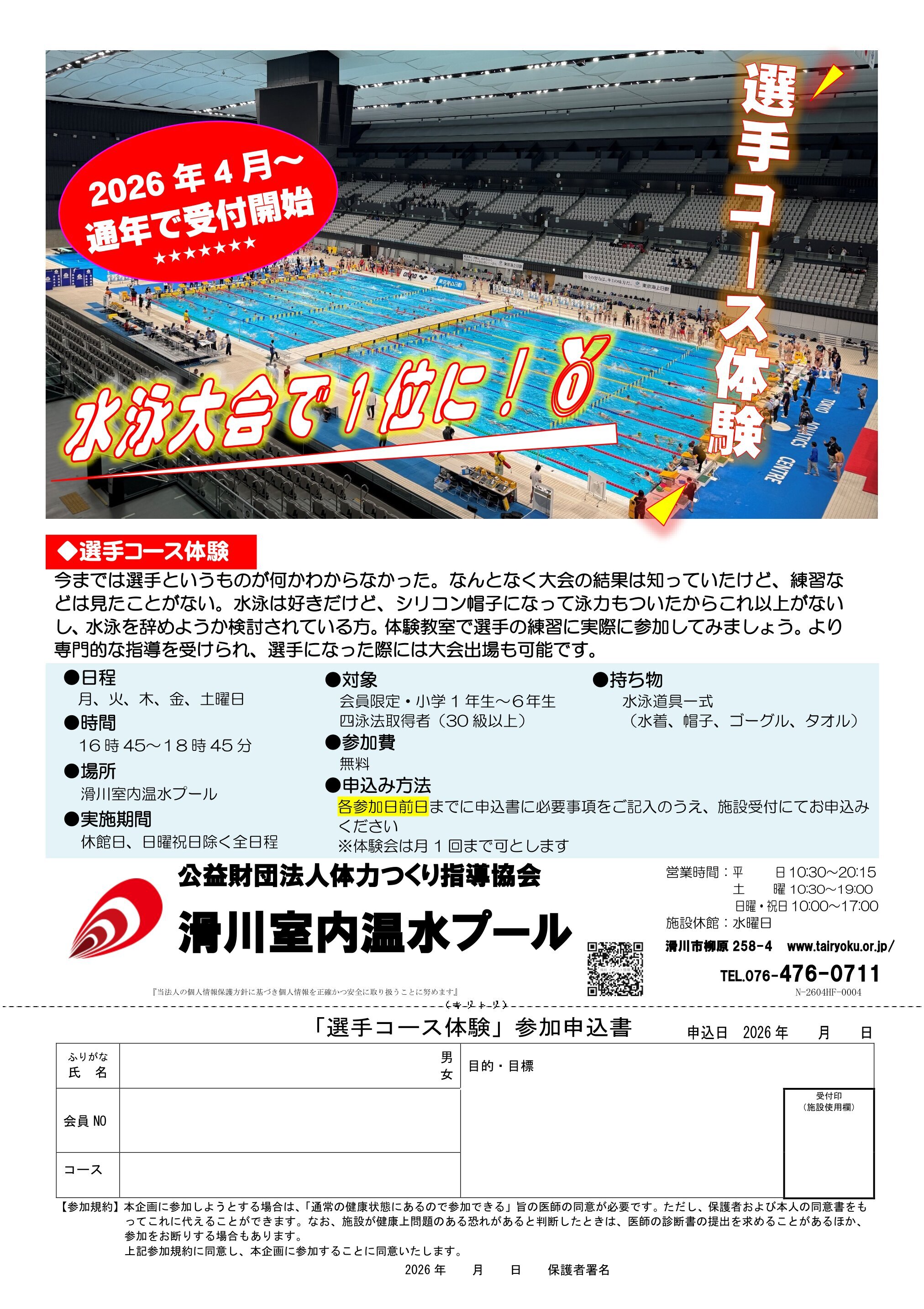 【通年】選手コース体験