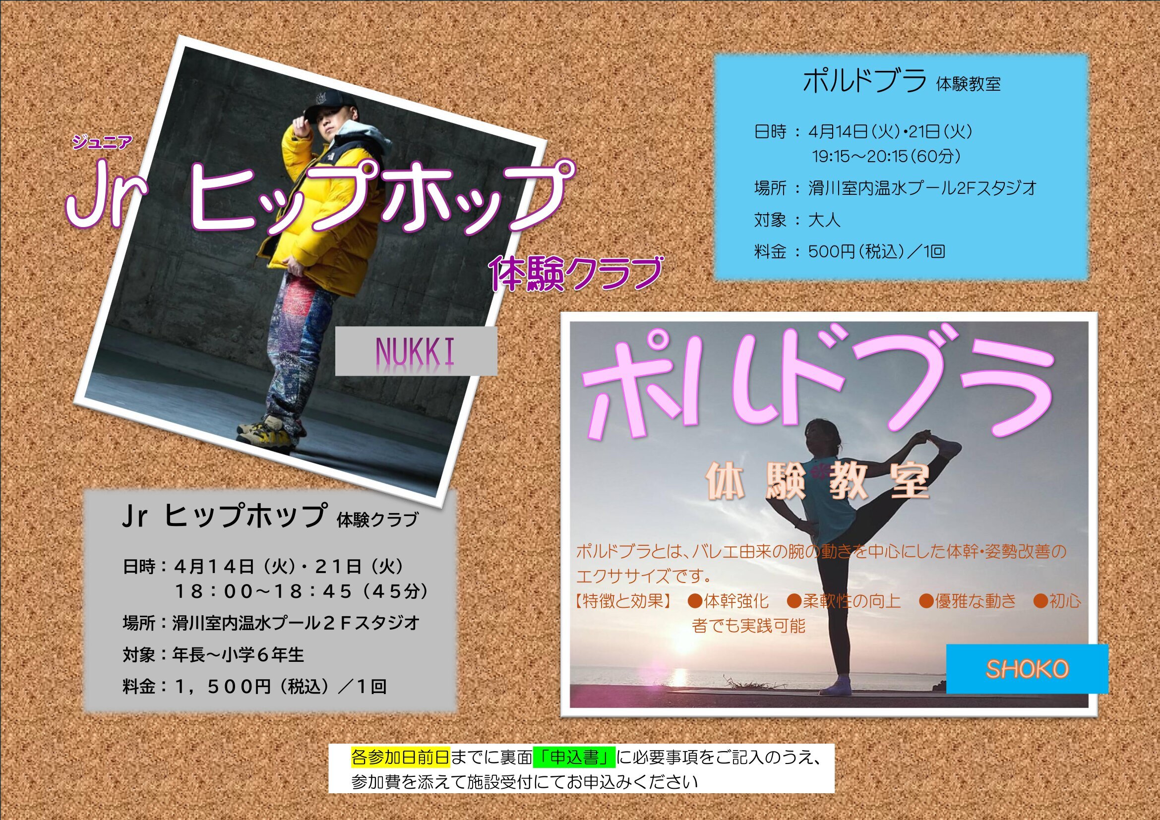 4/14.21　ポルドブラ体験教室