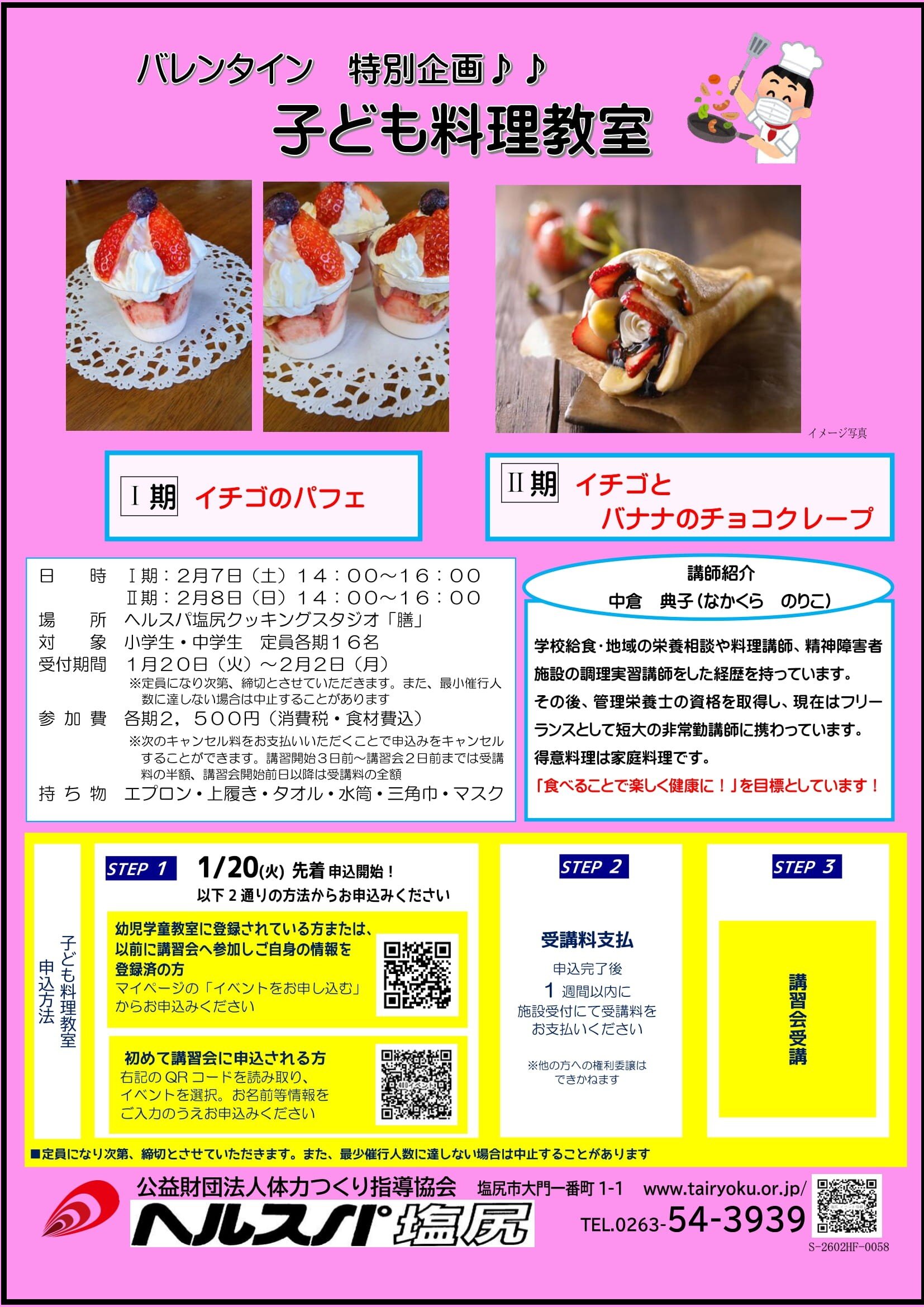 2/7-2/8　子ども料理教室