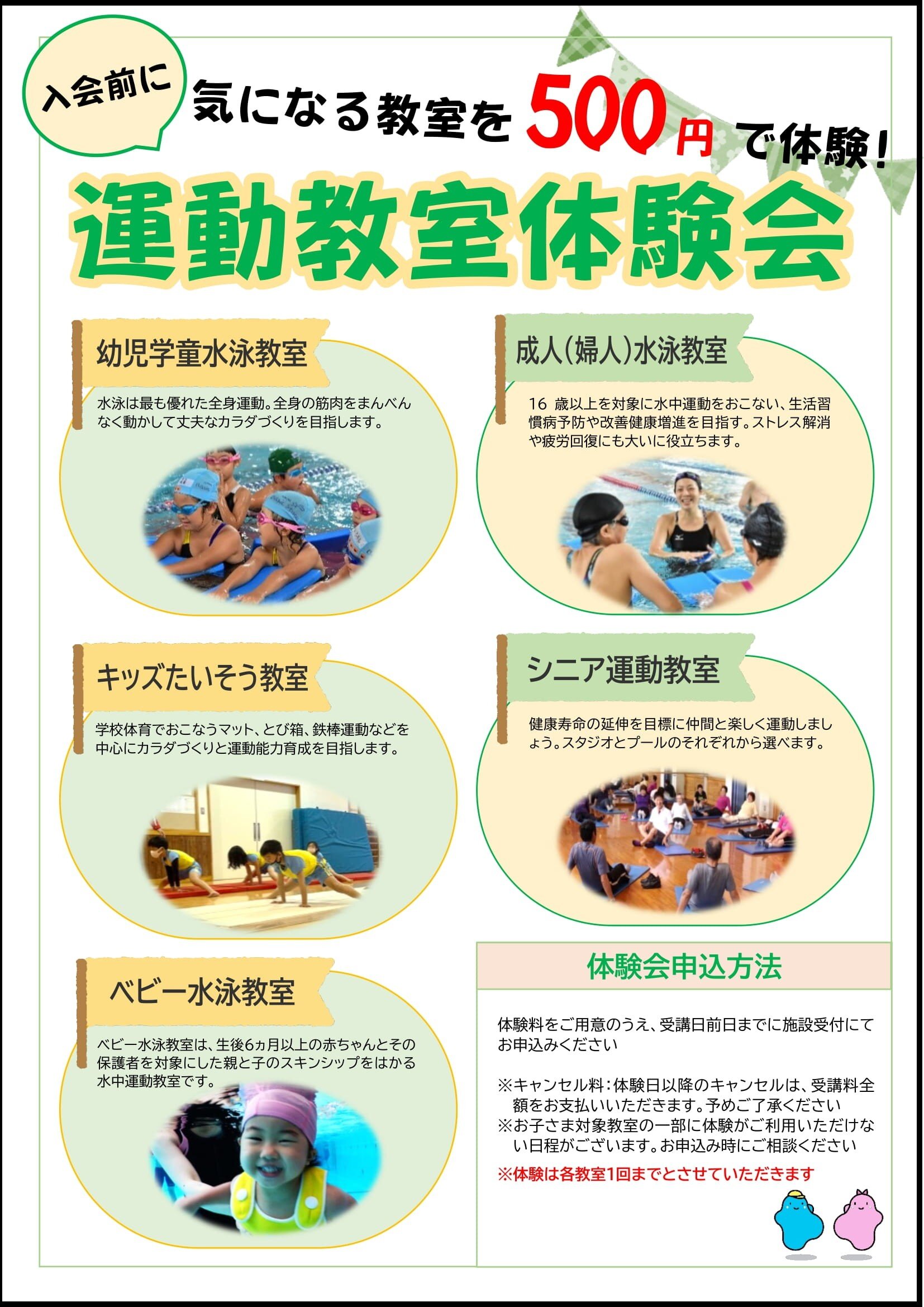 4/1-　【通年】運動教室500円体験会