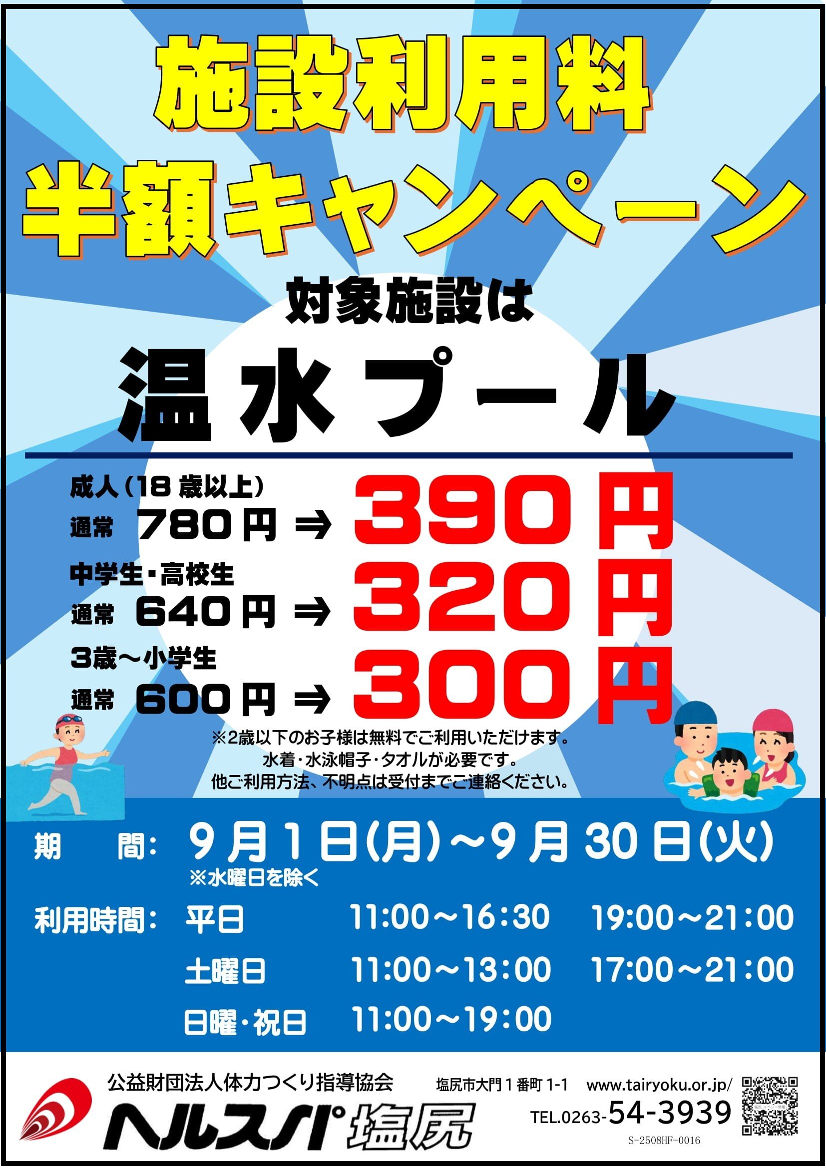 9/1-9/30　施設利用キャンペーン