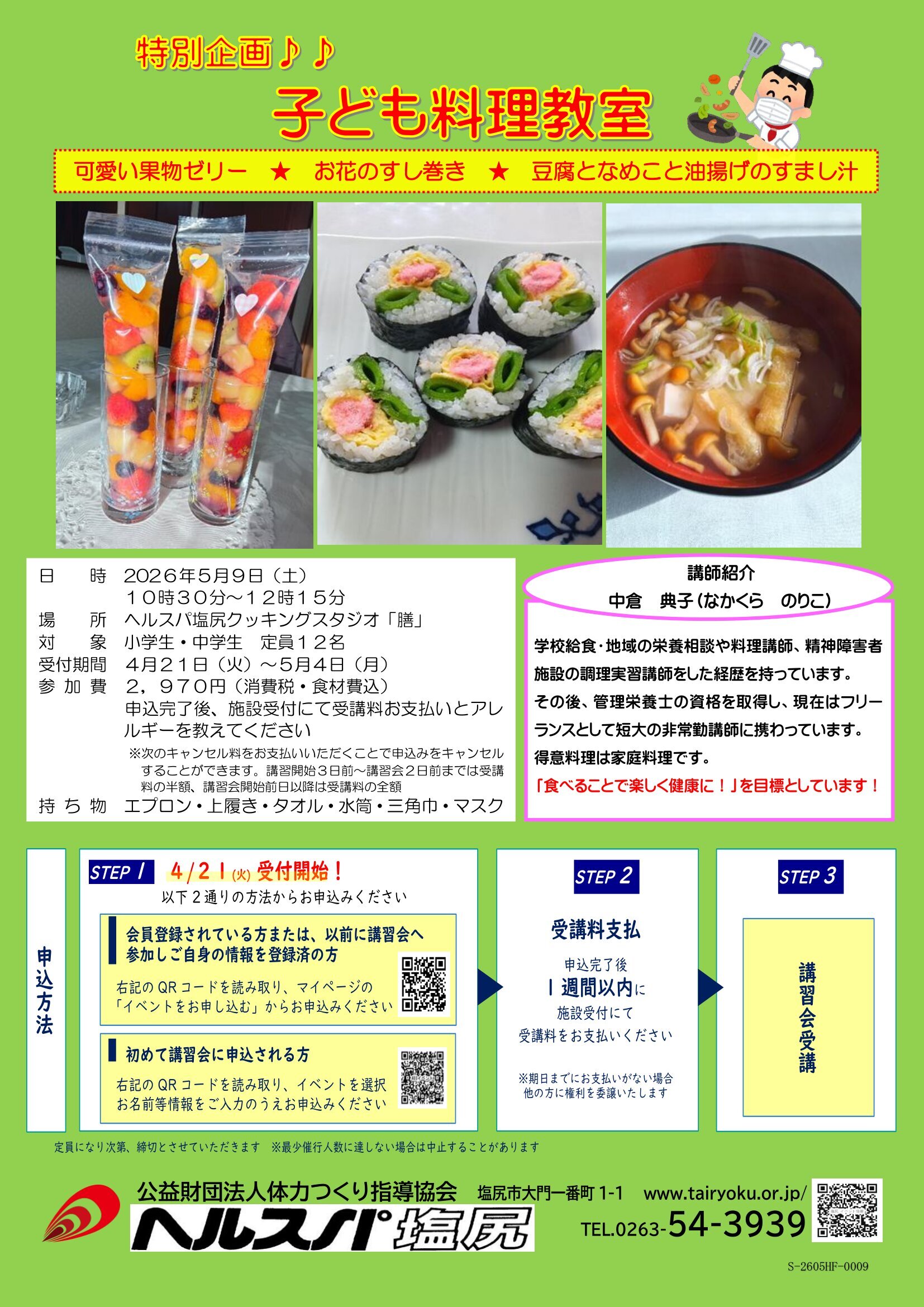 5/9　子ども料理教室