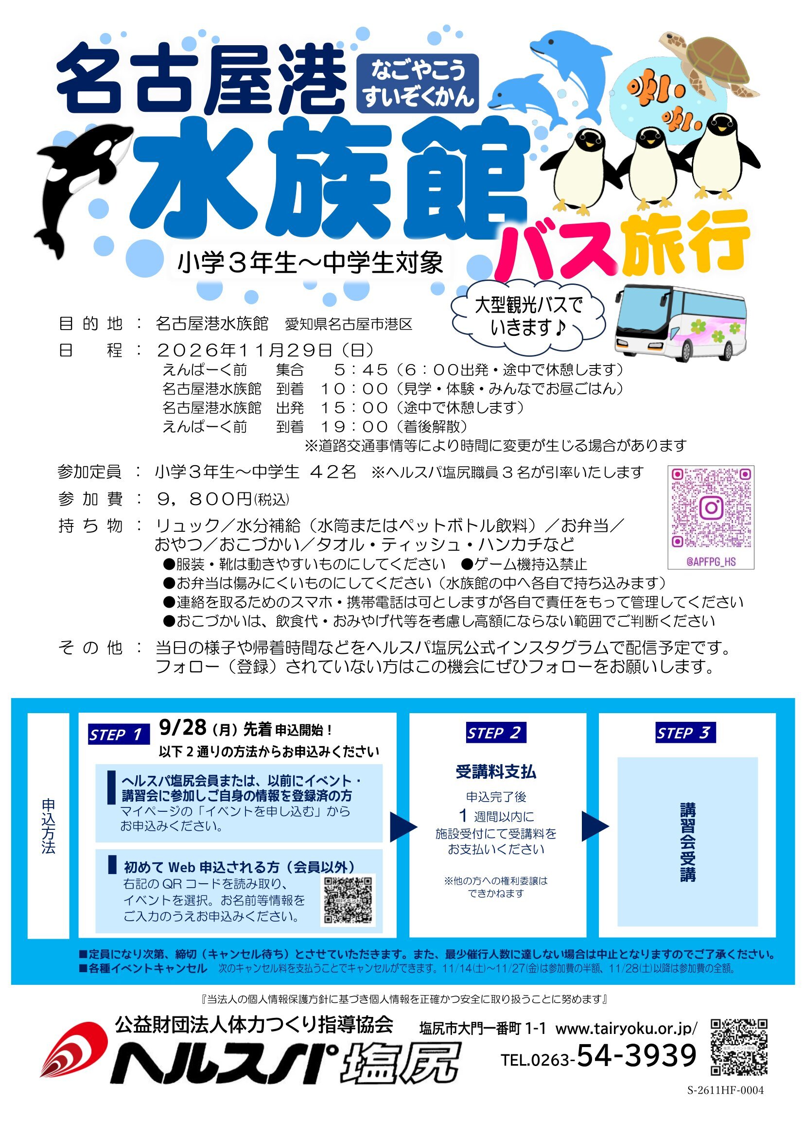 11/29　名古屋港水族館