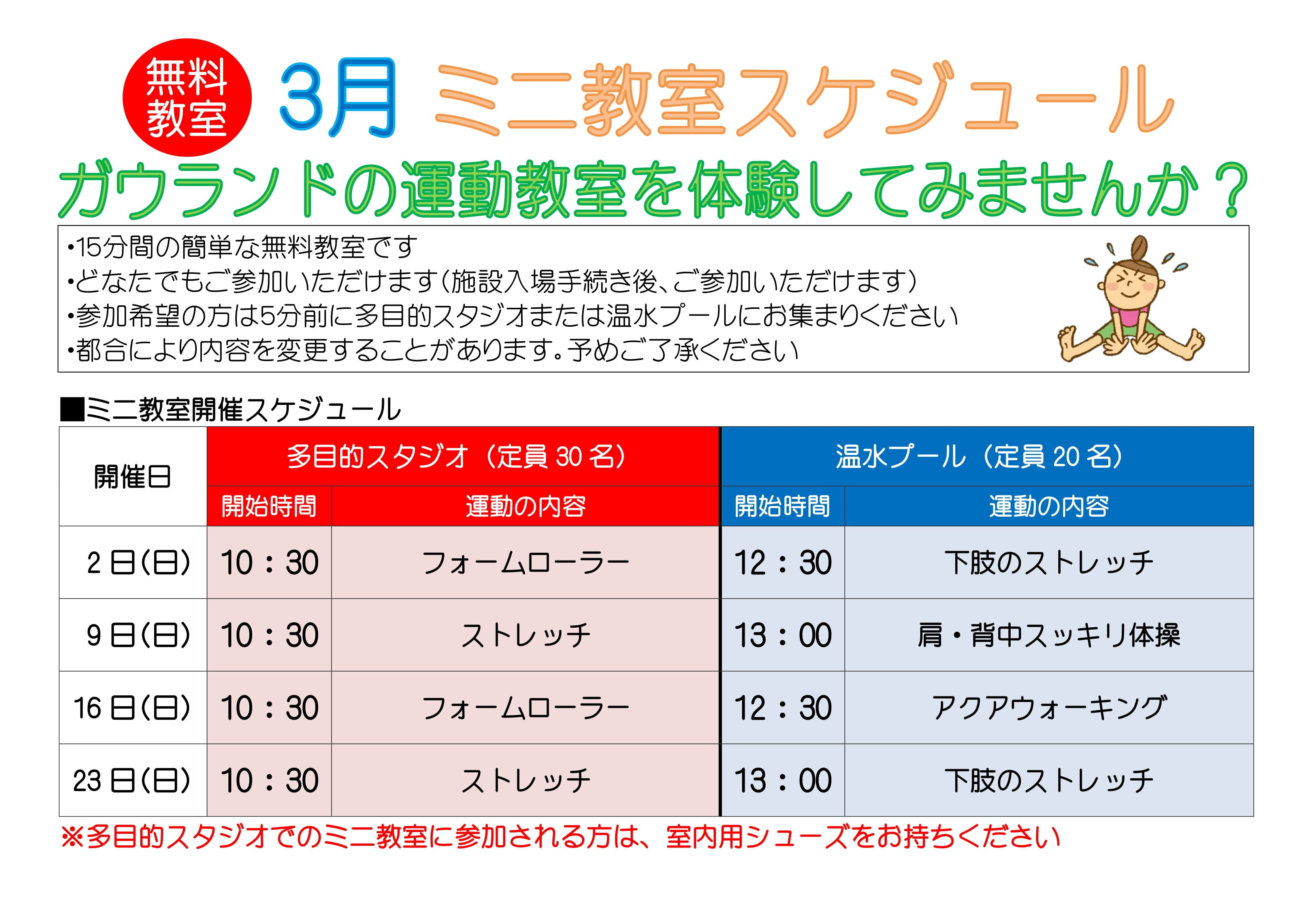 今月のミニ教室