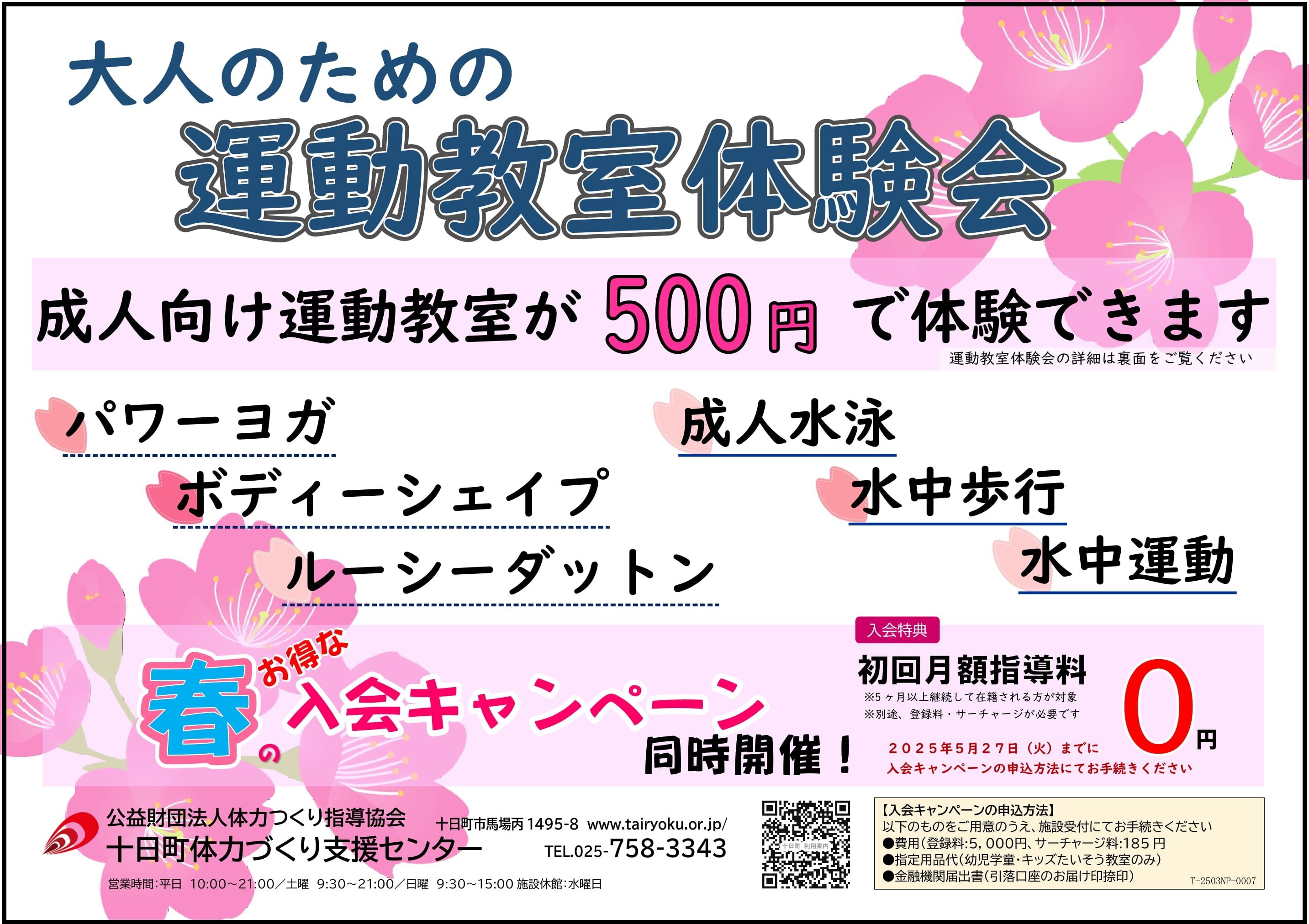 4/1-　【通年】運動教室体験会