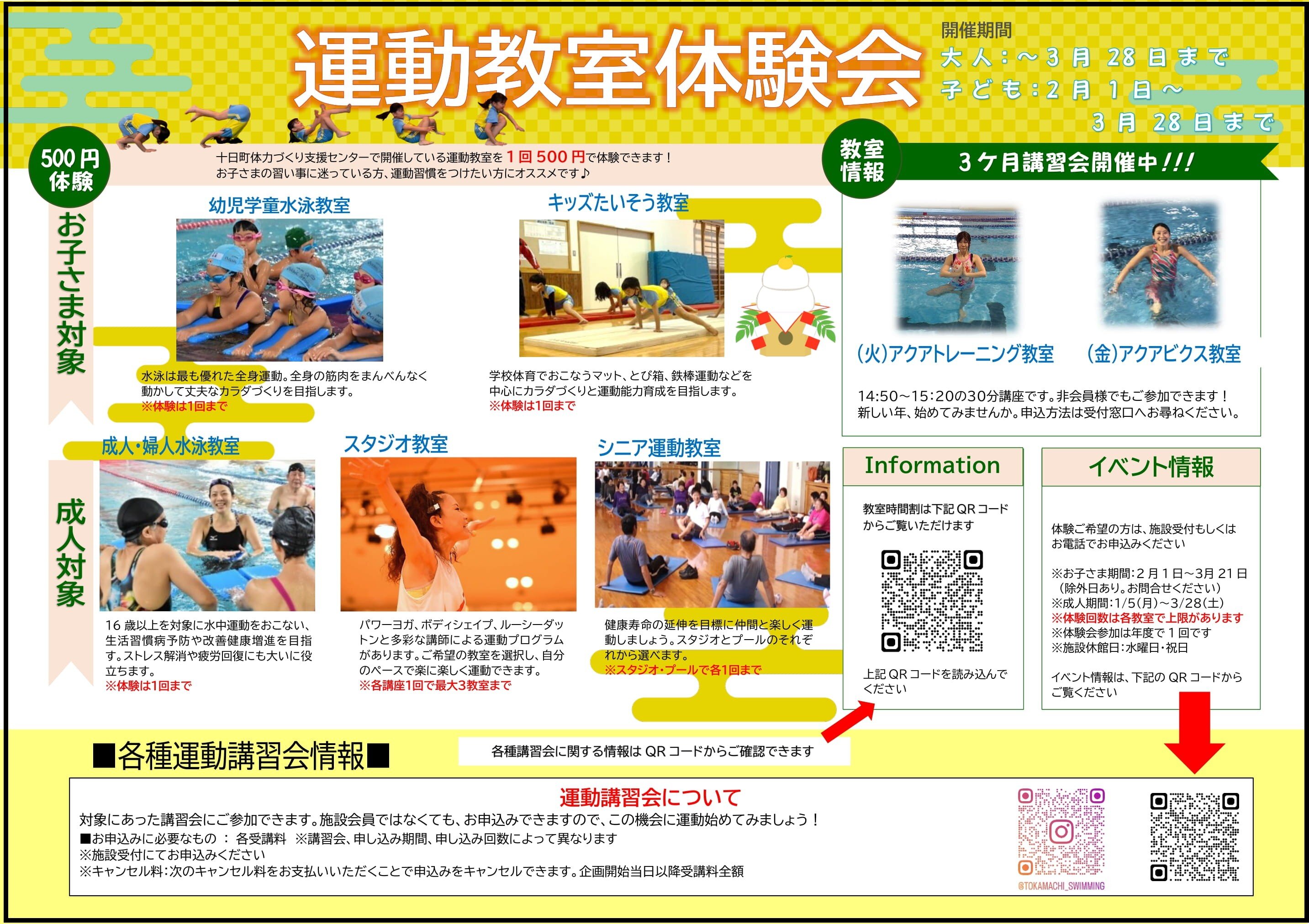 【通年】運動教室体験会