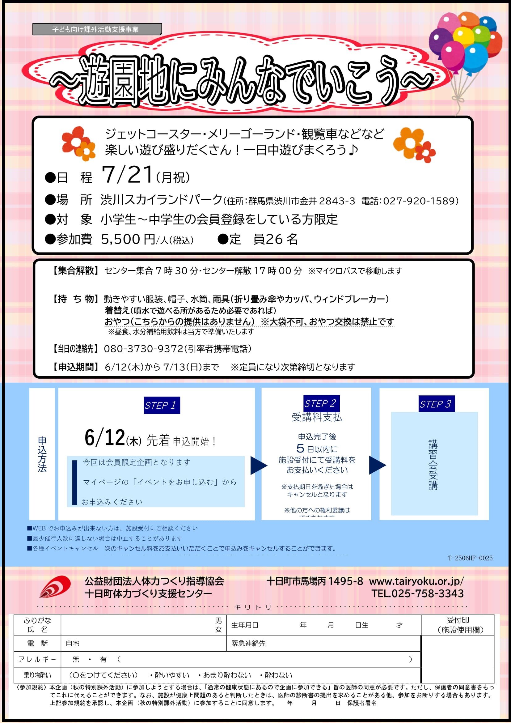 7/21　渋川スカイランドパーク
