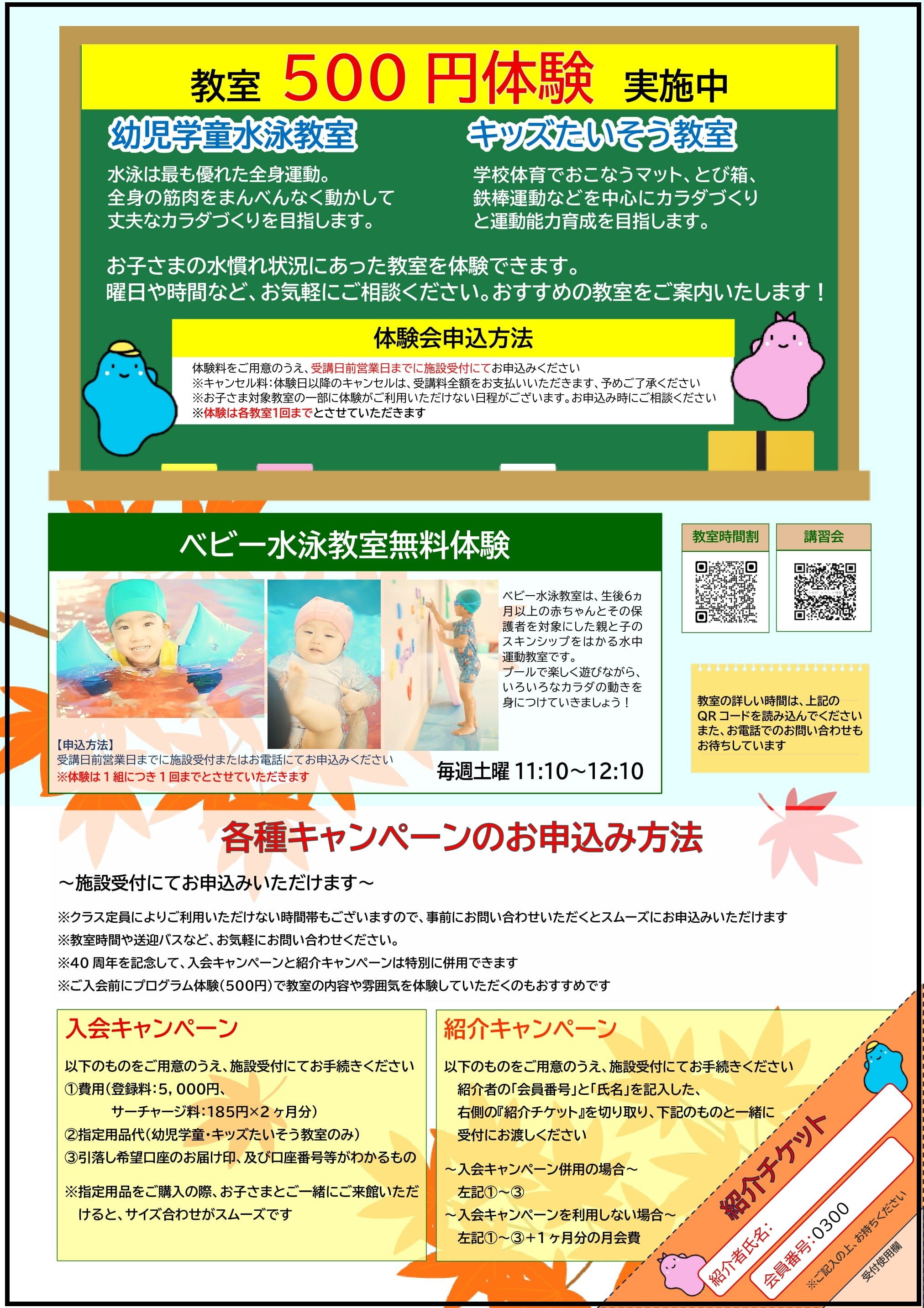 【通年】運動教室体験会