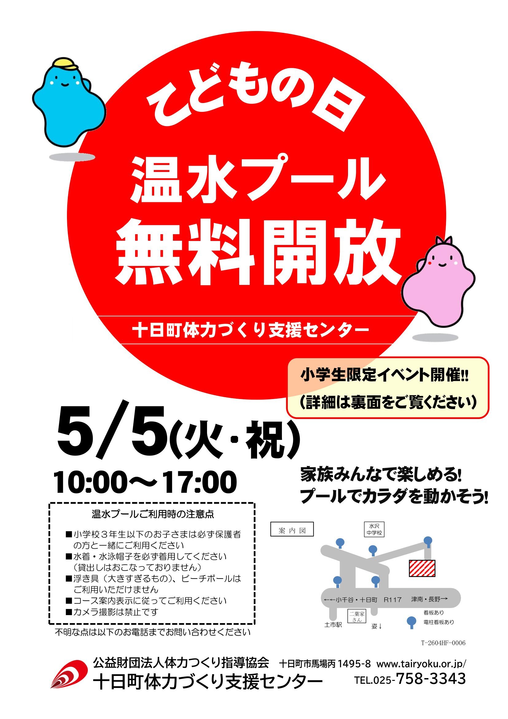 5/5　こどもの日施設特別一般開放