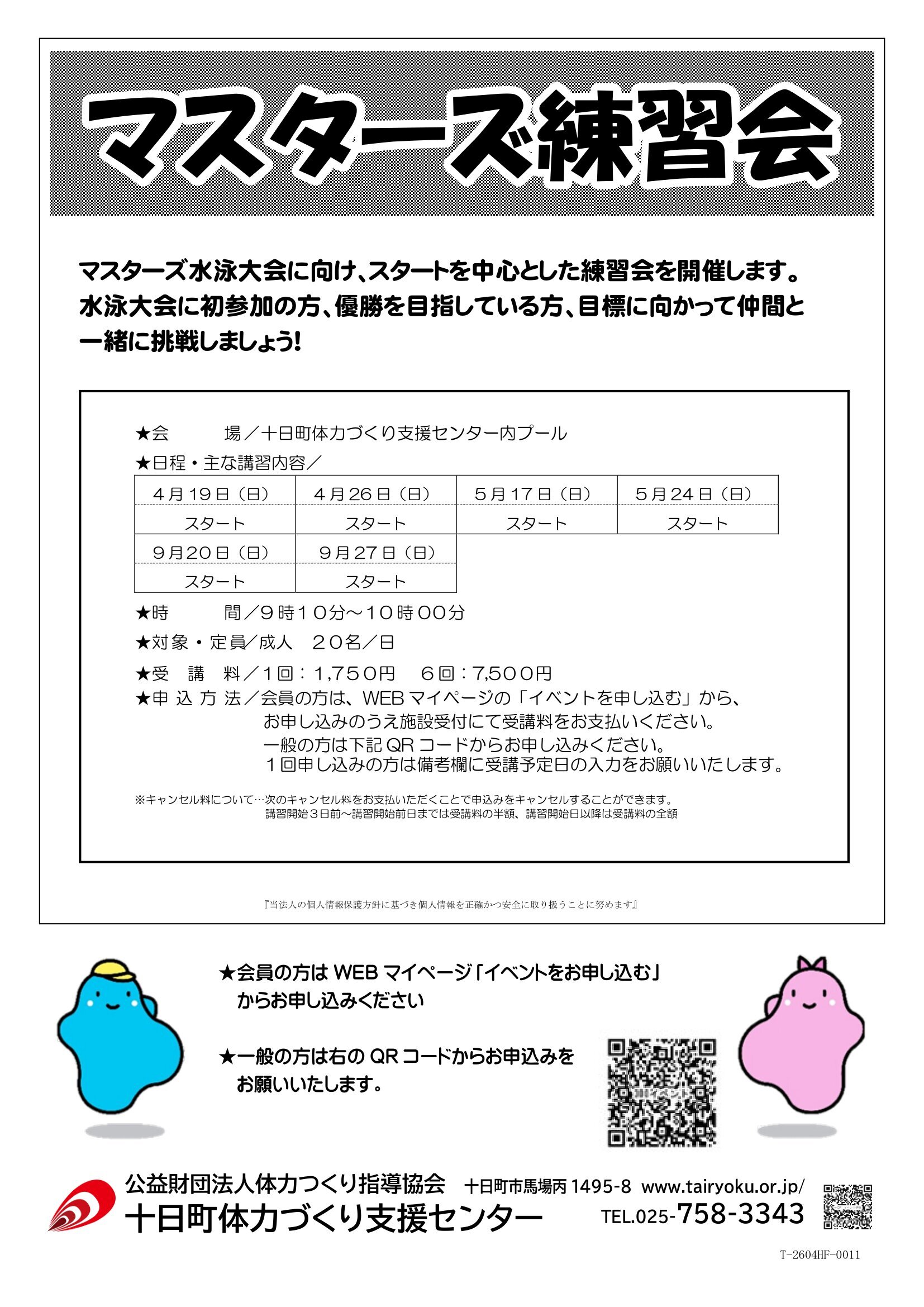 4/19-9/27　マスターズ練習会
