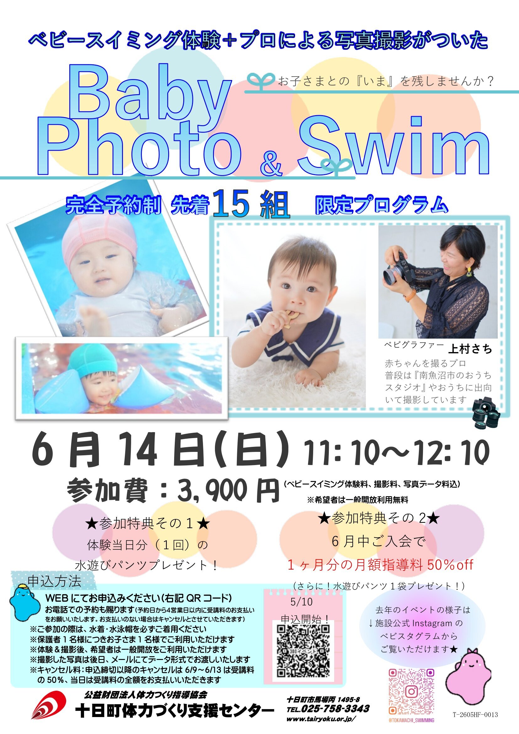 6/14　ベビースイミング体験会＆ベビーフォト