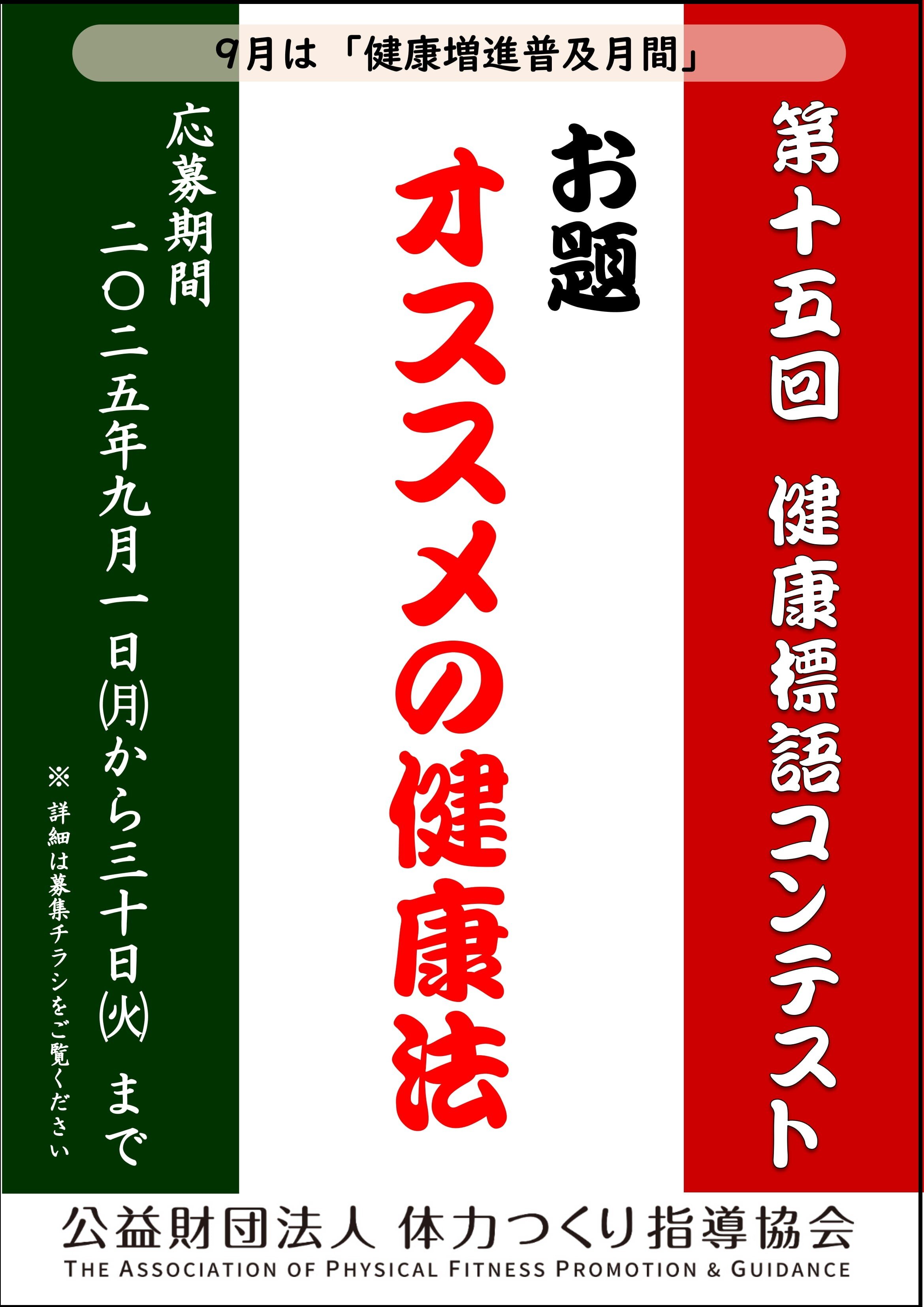 9/1-9/30　健康標語コンテスト